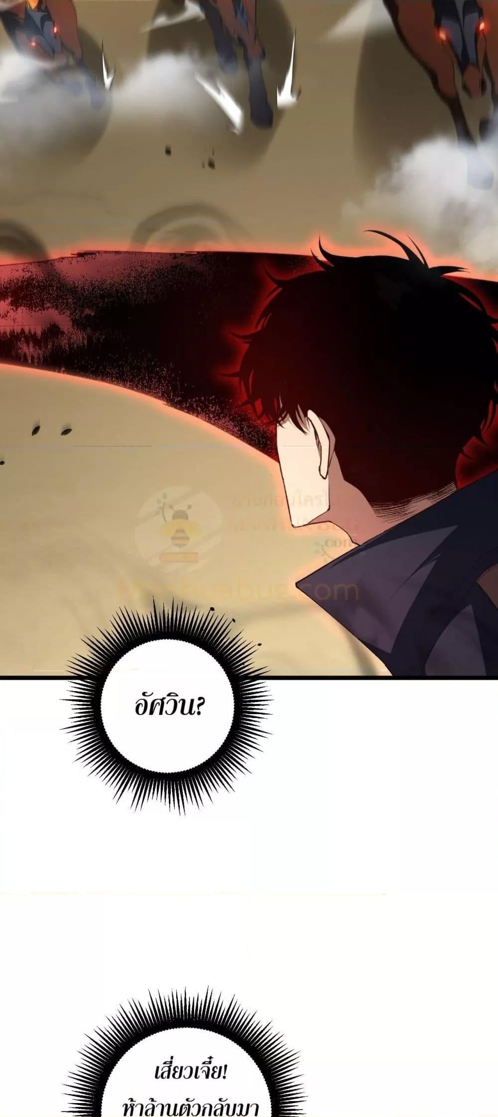 Overlord of Insects อาชีพระดับเทพ เจ้าแห่งแมลงภัยพิบัติ ตอนที่ 60 หน้า 11