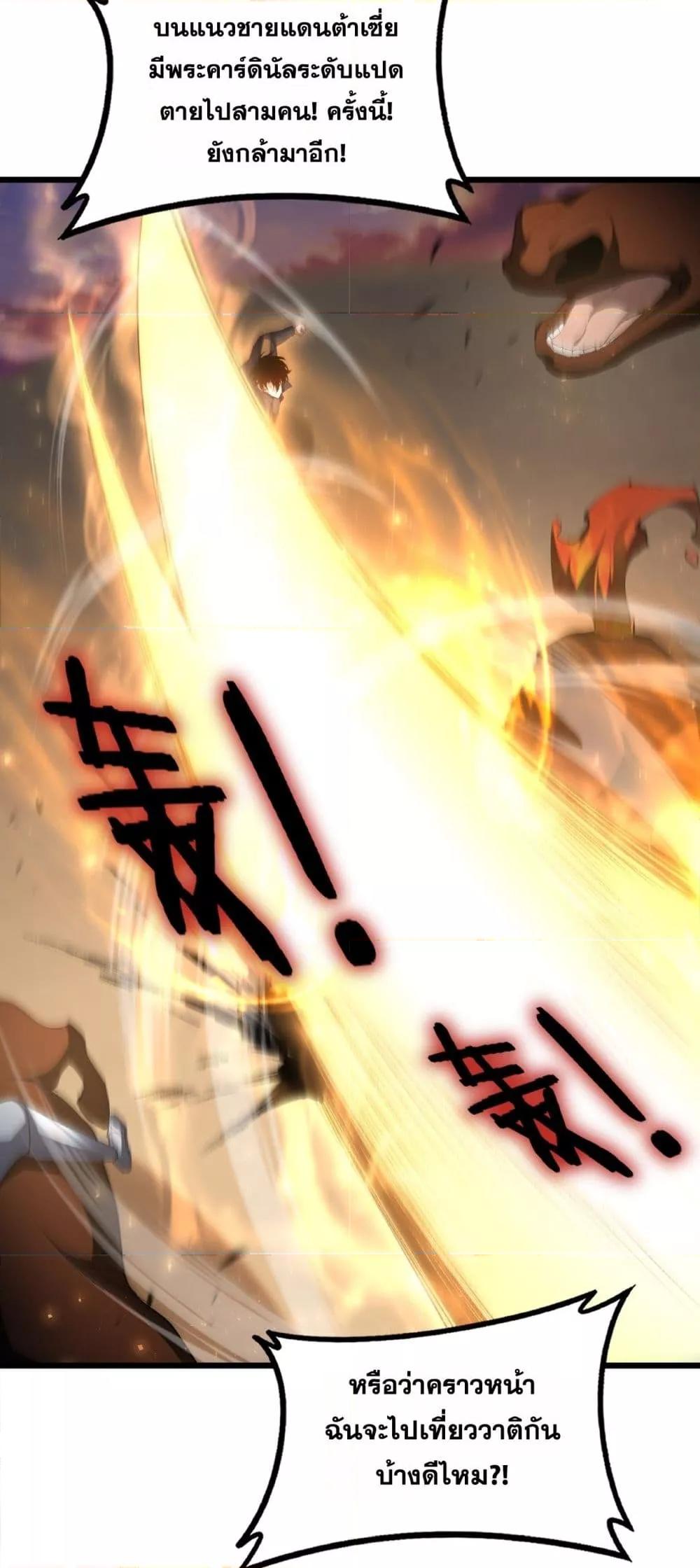 Overlord of Insects อาชีพระดับเทพ เจ้าแห่งแมลงภัยพิบัติ ตอนที่ 60 หน้า 16