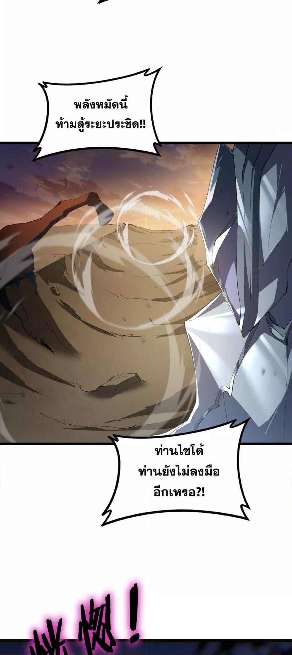 Overlord of Insects อาชีพระดับเทพ เจ้าแห่งแมลงภัยพิบัติ ตอนที่ 60 หน้า 17