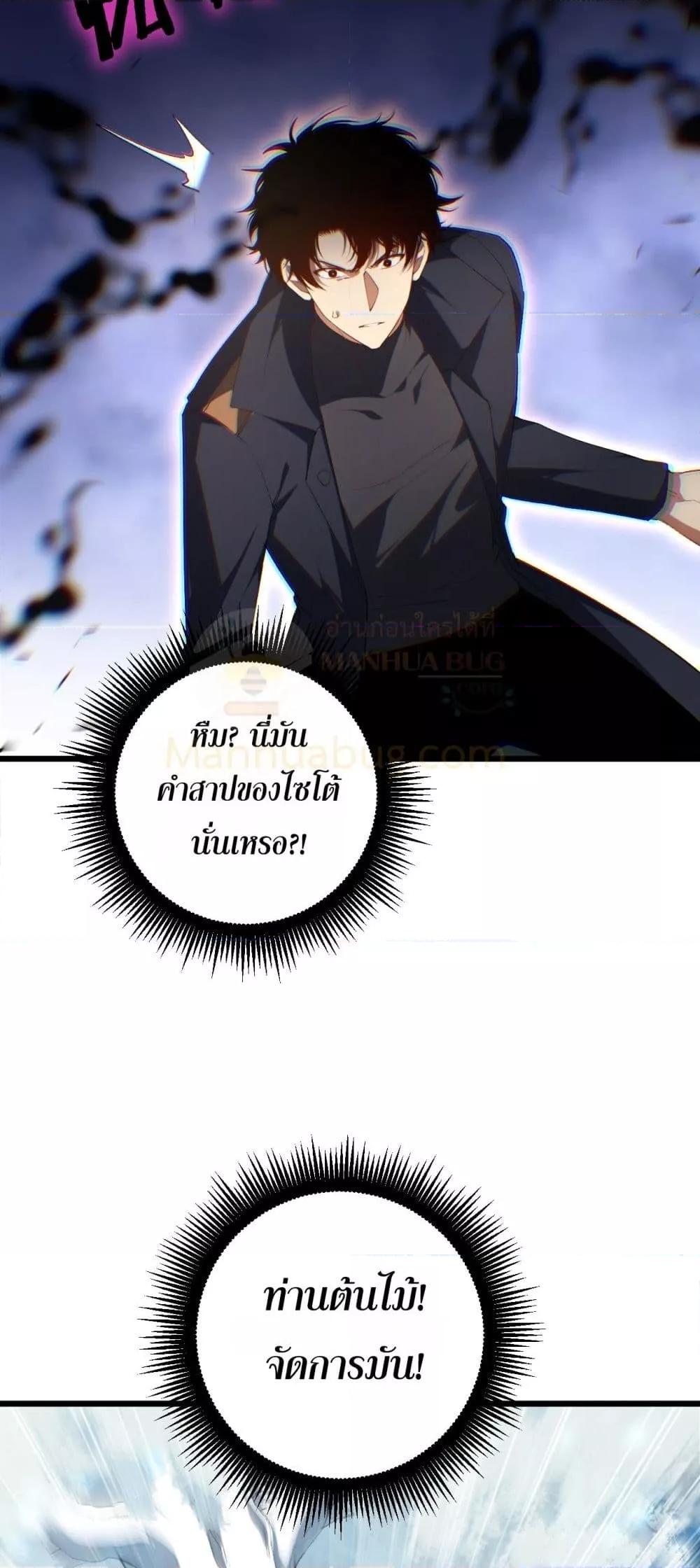 Overlord of Insects อาชีพระดับเทพ เจ้าแห่งแมลงภัยพิบัติ ตอนที่ 60 หน้า 18