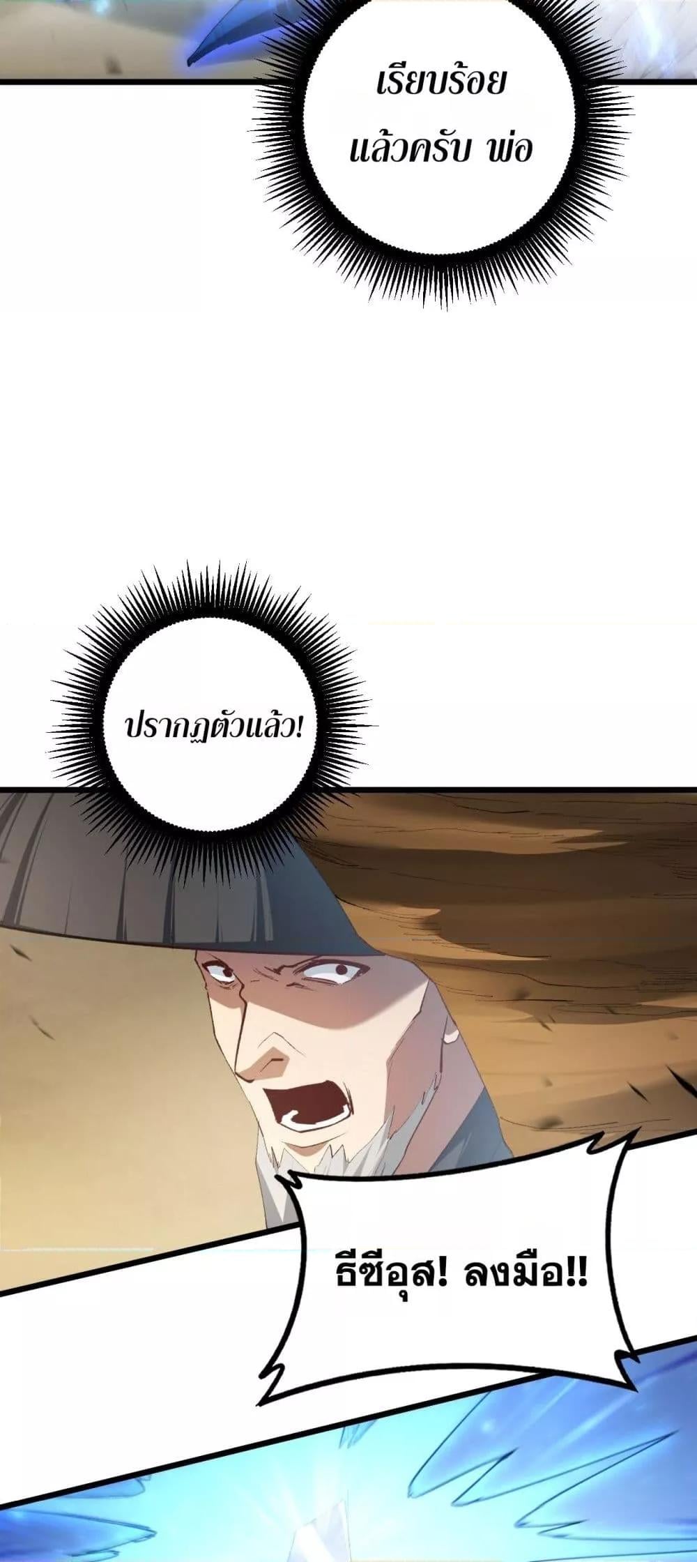 Overlord of Insects อาชีพระดับเทพ เจ้าแห่งแมลงภัยพิบัติ ตอนที่ 60 หน้า 22