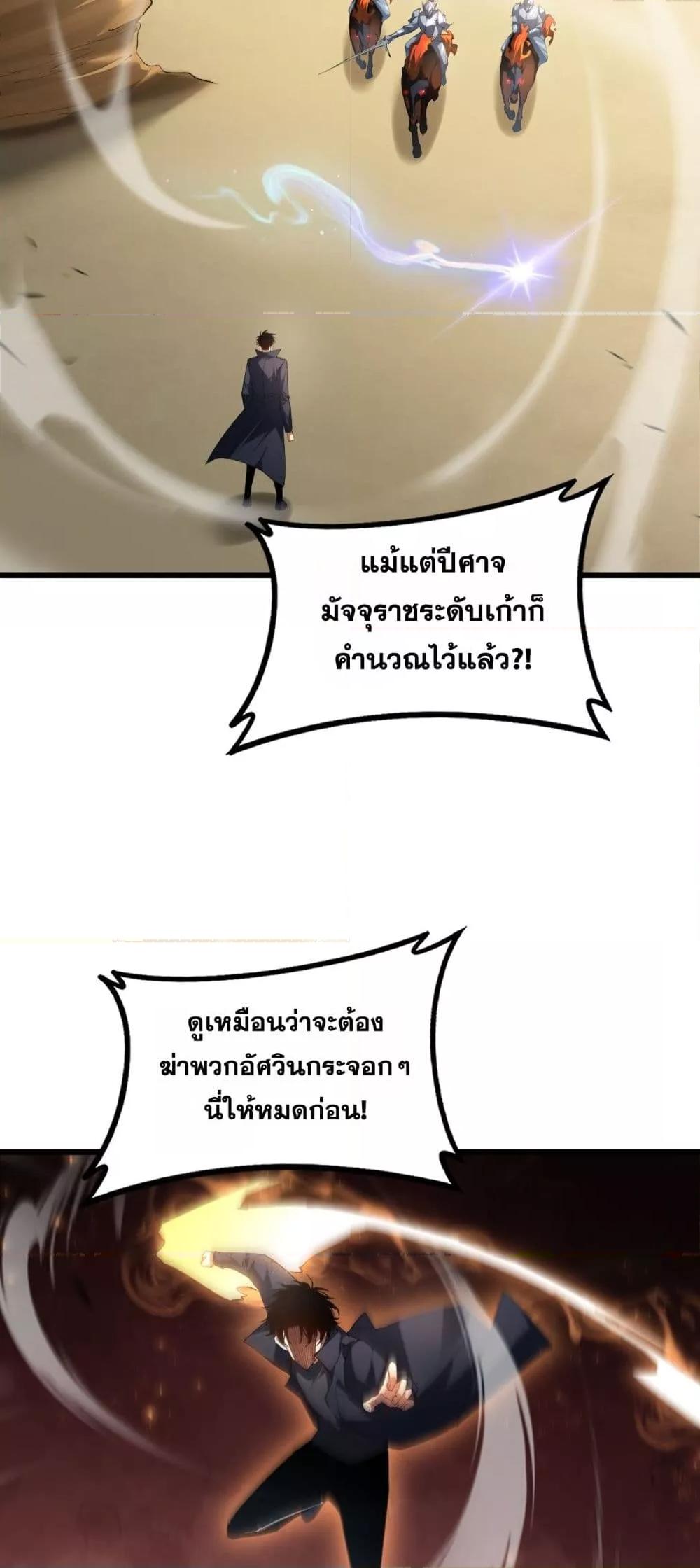 Overlord of Insects อาชีพระดับเทพ เจ้าแห่งแมลงภัยพิบัติ ตอนที่ 60 หน้า 26