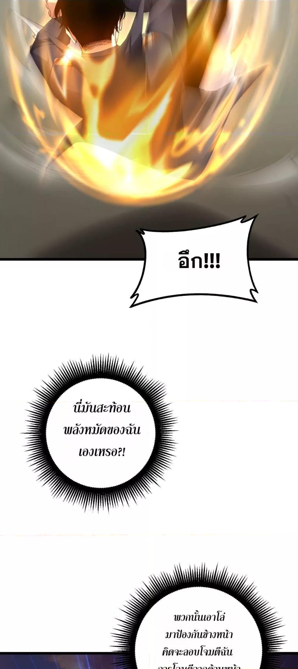 Overlord of Insects อาชีพระดับเทพ เจ้าแห่งแมลงภัยพิบัติ ตอนที่ 60 หน้า 30