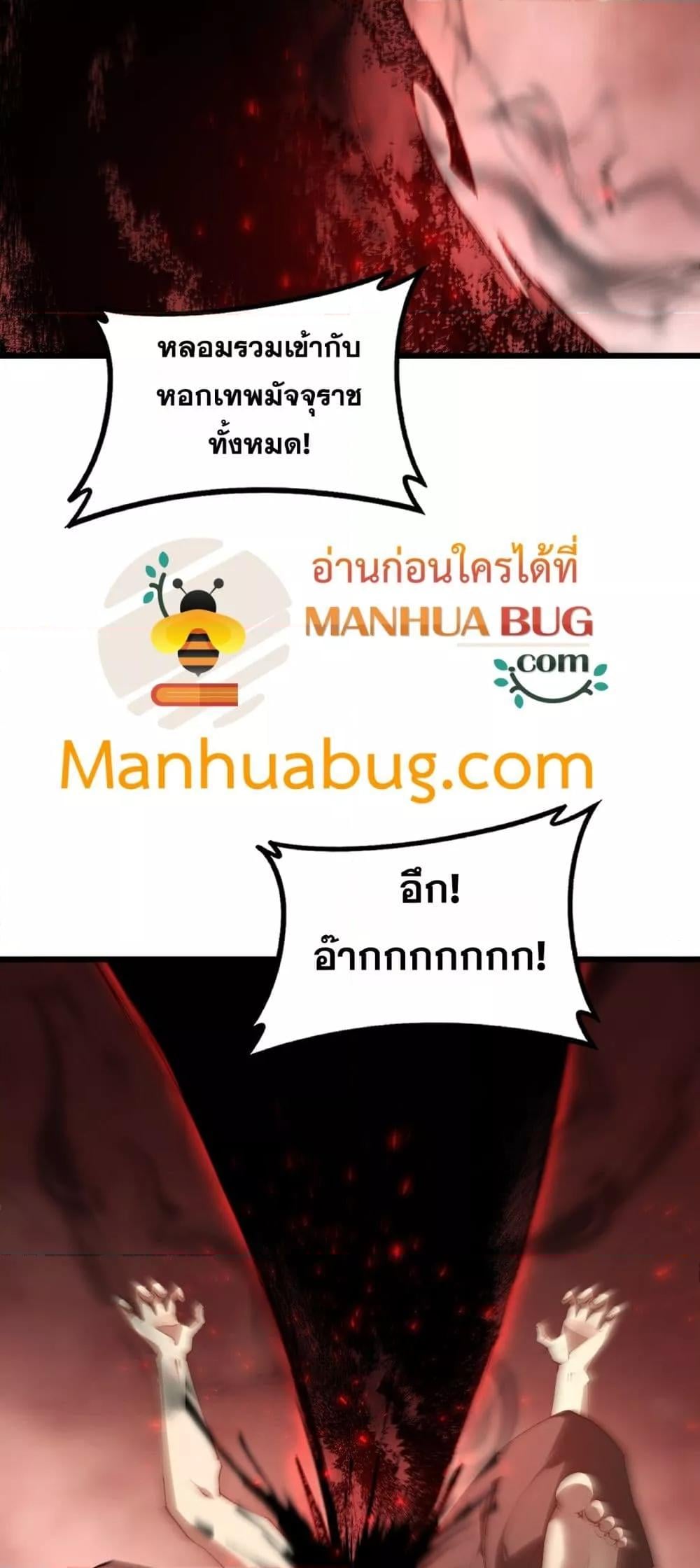 Overlord of Insects อาชีพระดับเทพ เจ้าแห่งแมลงภัยพิบัติ ตอนที่ 60 หน้า 6