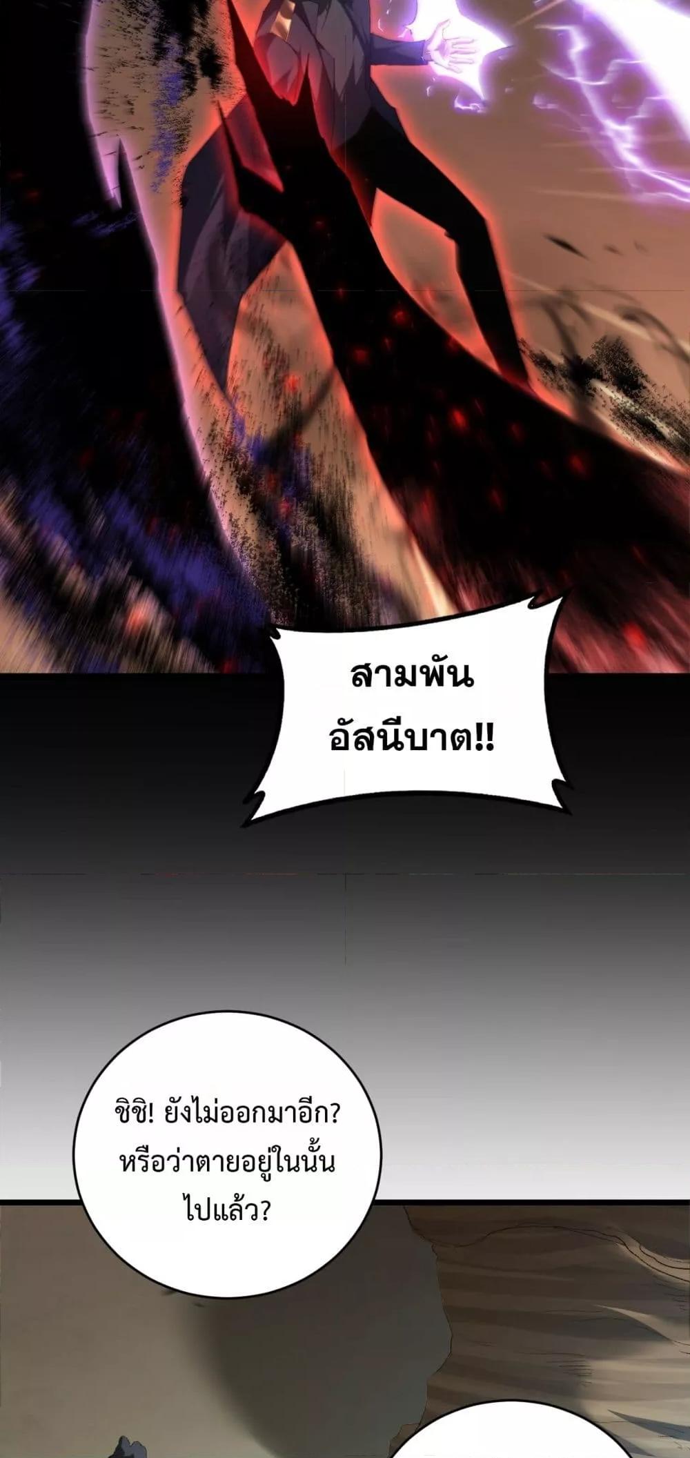 Overlord of Insects อาชีพระดับเทพ เจ้าแห่งแมลงภัยพิบัติ ตอนที่ 61 หน้า 10
