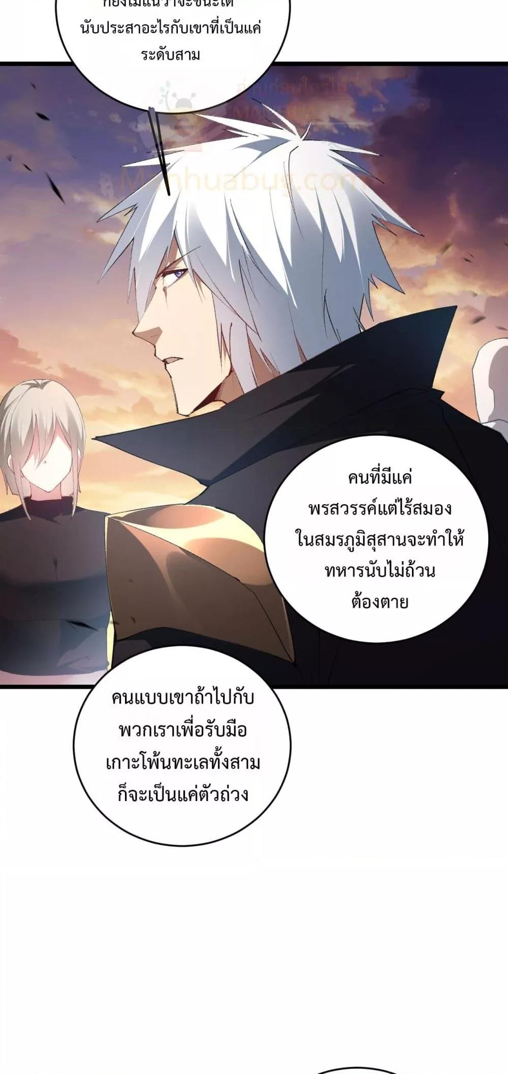 Overlord of Insects อาชีพระดับเทพ เจ้าแห่งแมลงภัยพิบัติ ตอนที่ 61 หน้า 12