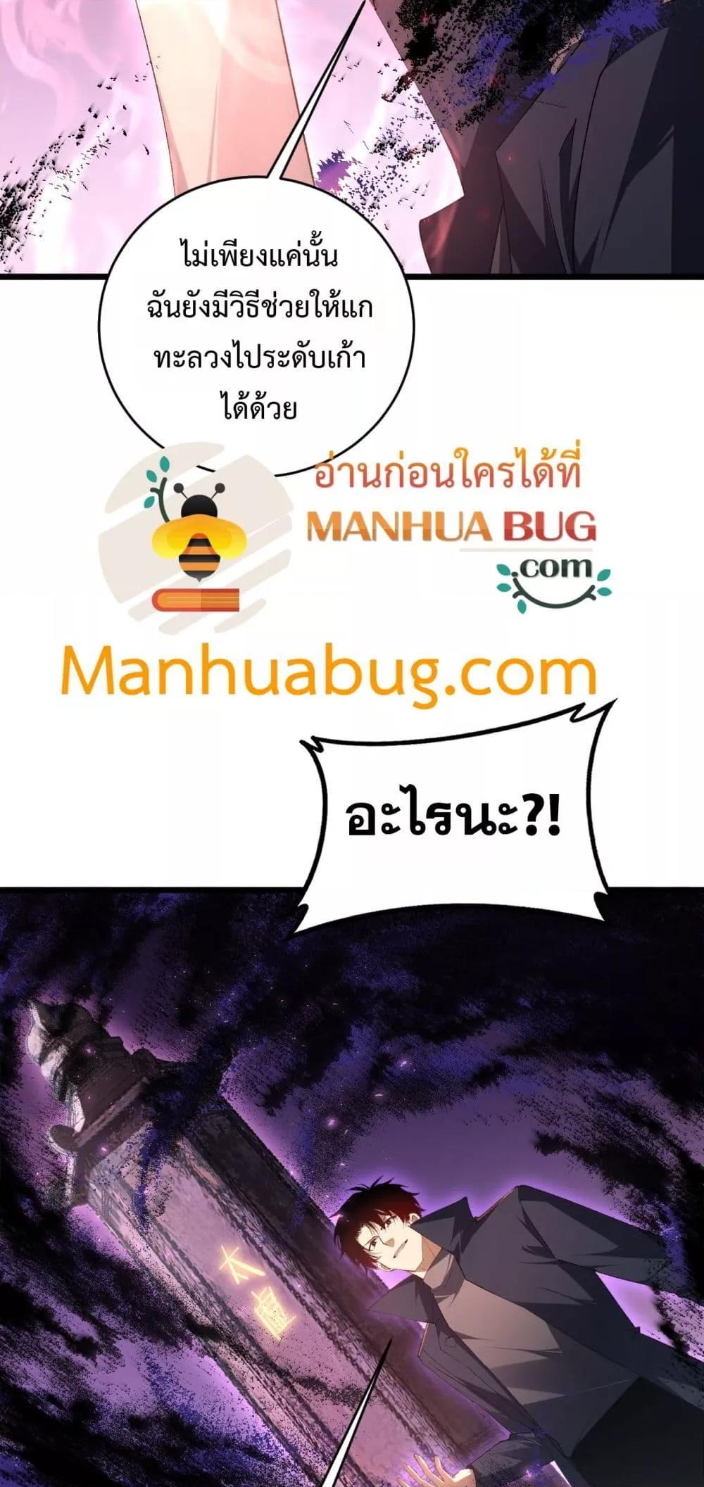 Overlord of Insects อาชีพระดับเทพ เจ้าแห่งแมลงภัยพิบัติ ตอนที่ 61 หน้า 23