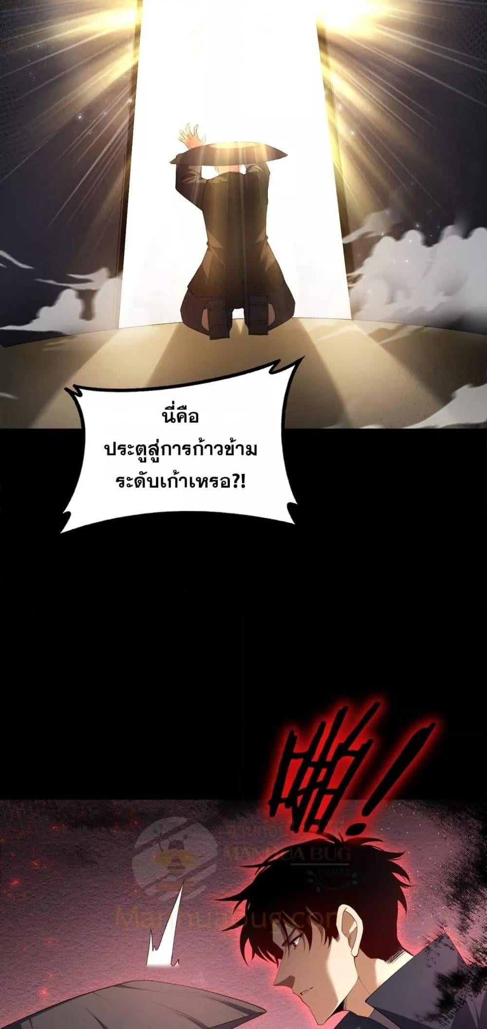 Overlord of Insects อาชีพระดับเทพ เจ้าแห่งแมลงภัยพิบัติ ตอนที่ 61 หน้า 25