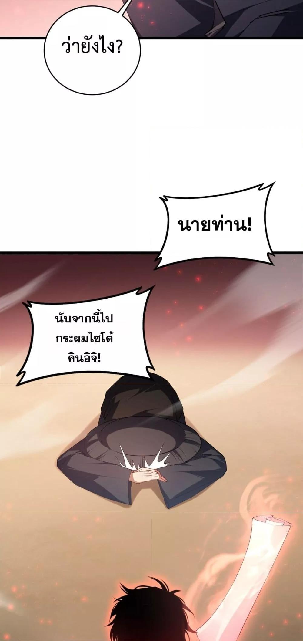 Overlord of Insects อาชีพระดับเทพ เจ้าแห่งแมลงภัยพิบัติ ตอนที่ 61 หน้า 27