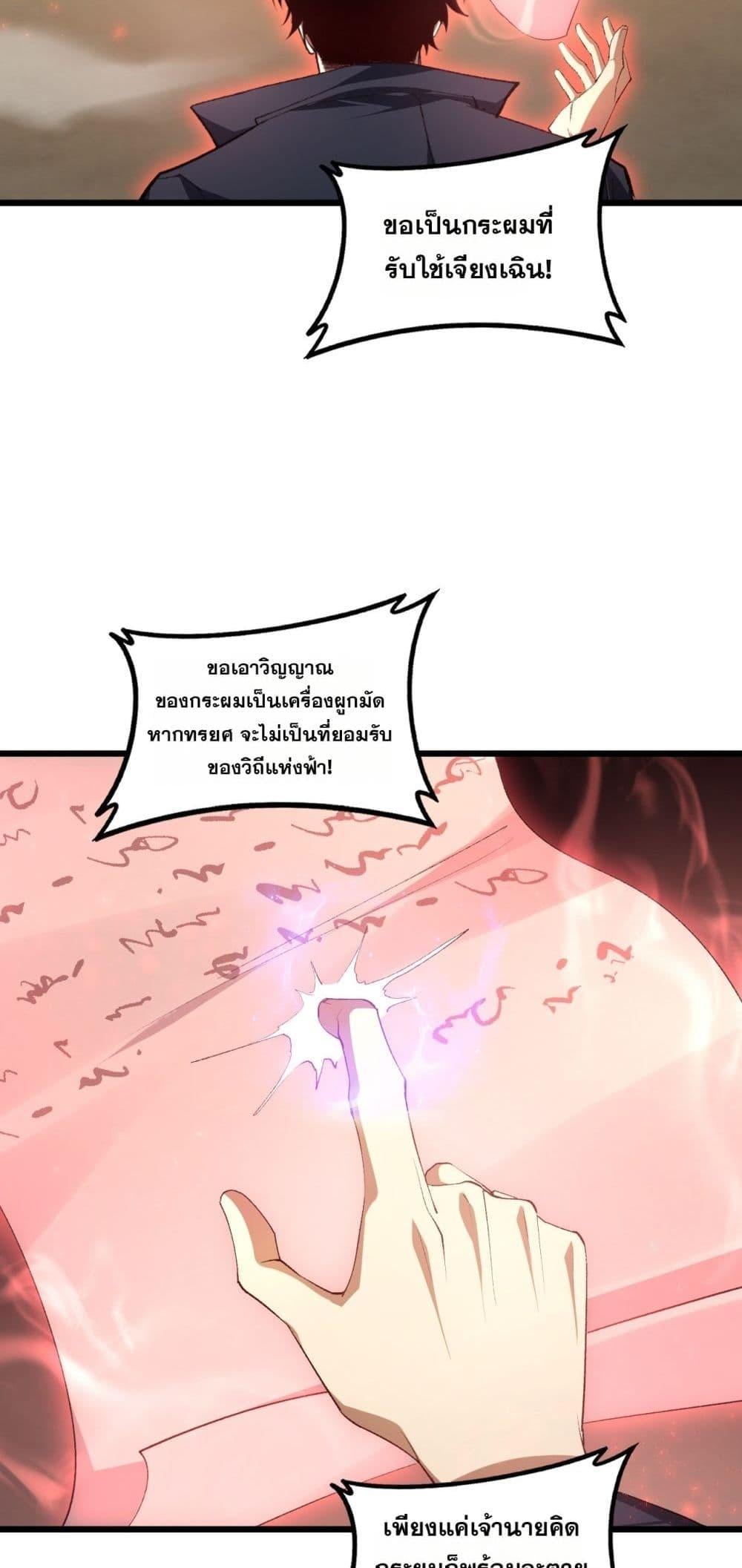 Overlord of Insects อาชีพระดับเทพ เจ้าแห่งแมลงภัยพิบัติ ตอนที่ 61 หน้า 28