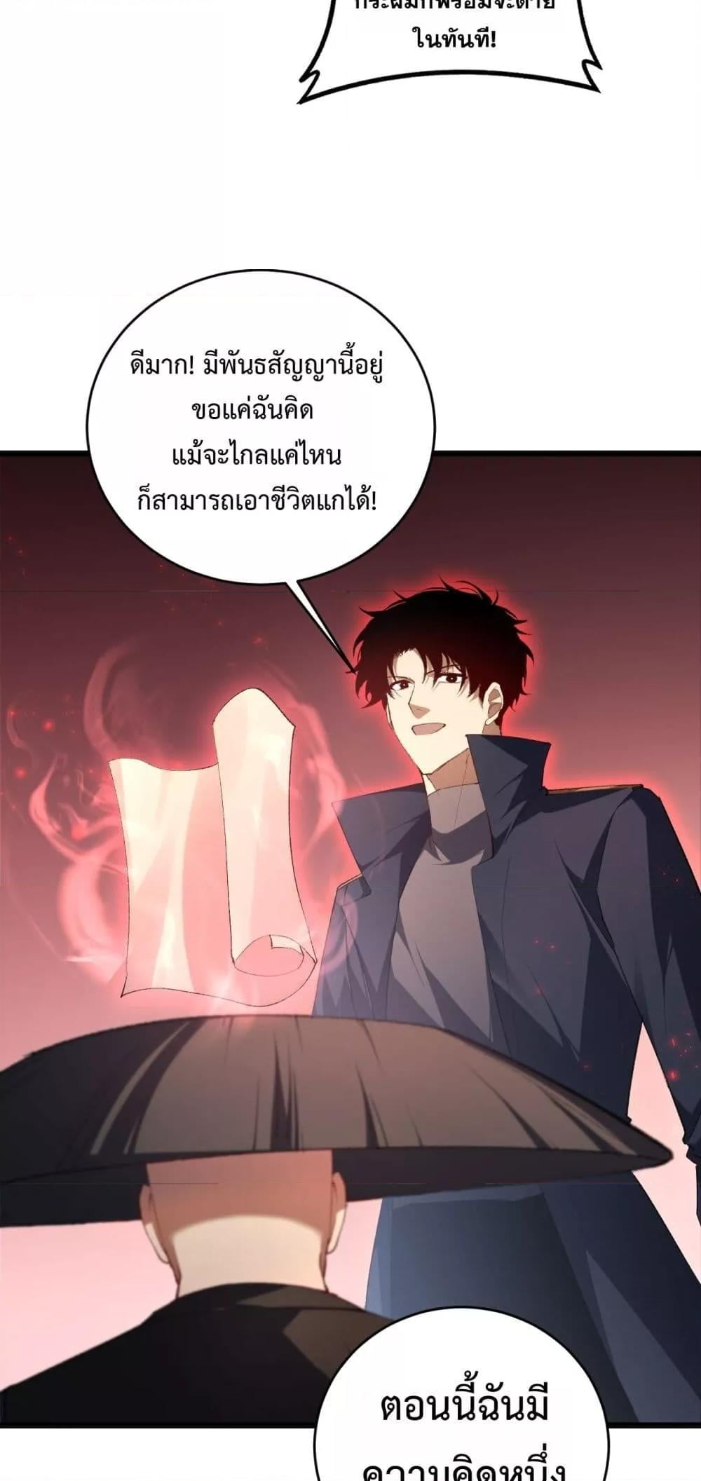 Overlord of Insects อาชีพระดับเทพ เจ้าแห่งแมลงภัยพิบัติ ตอนที่ 61 หน้า 29