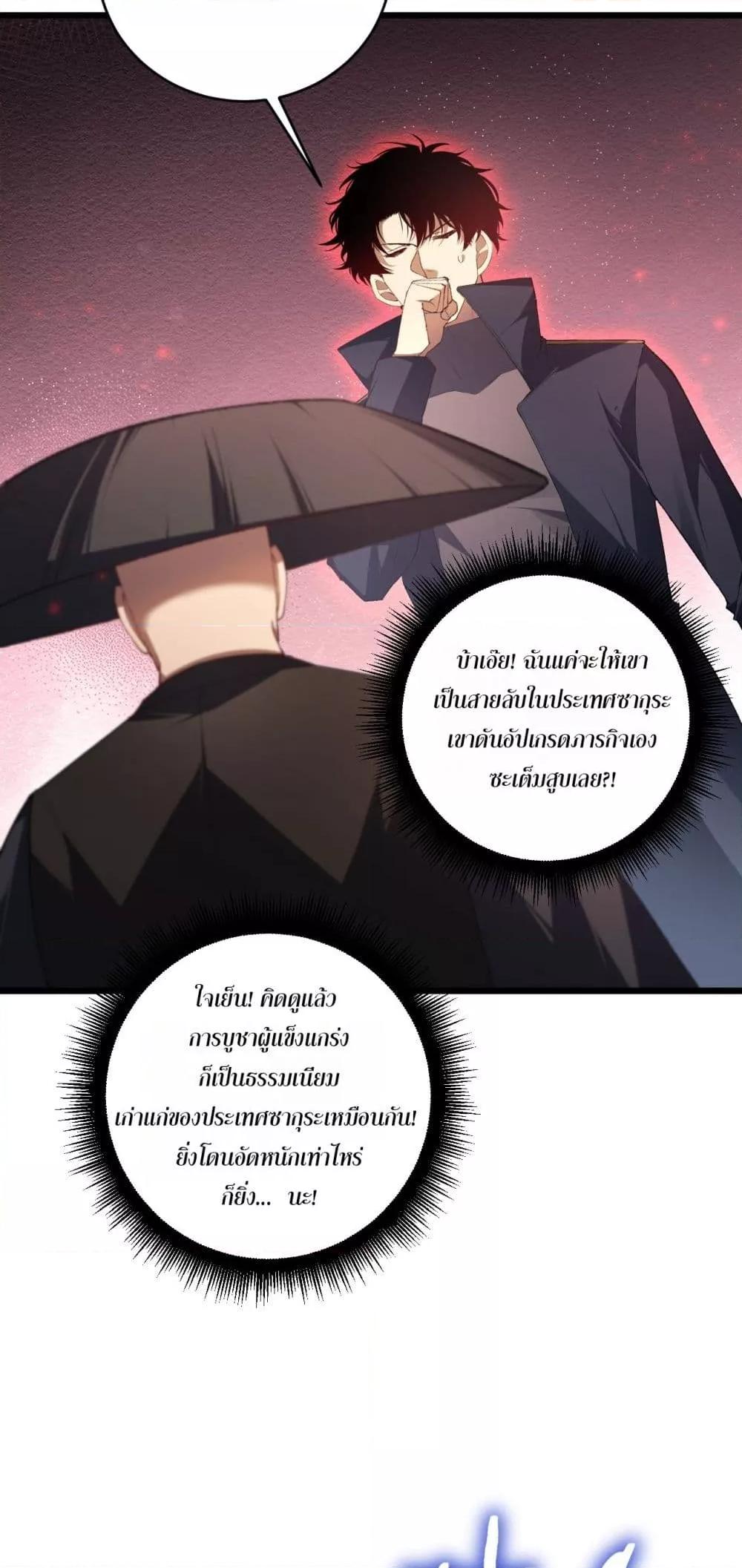 Overlord of Insects อาชีพระดับเทพ เจ้าแห่งแมลงภัยพิบัติ ตอนที่ 61 หน้า 31