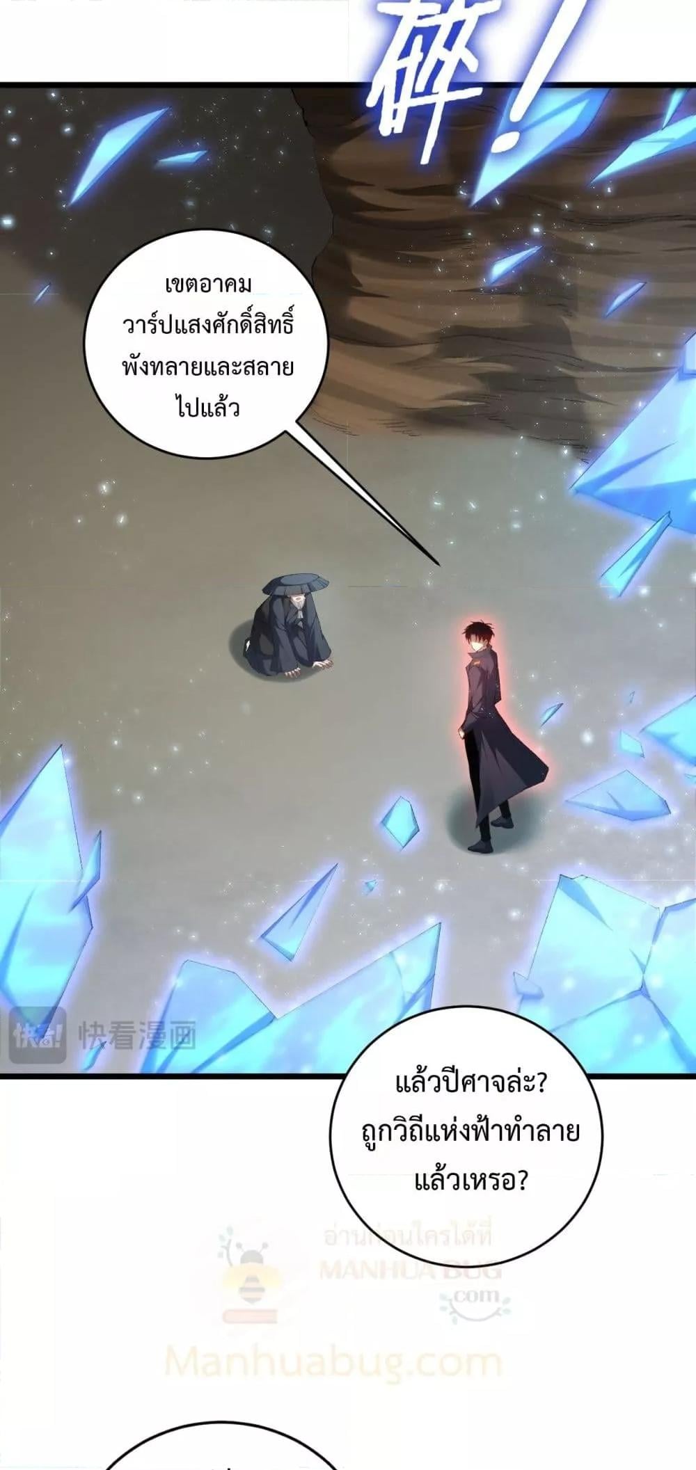 Overlord of Insects อาชีพระดับเทพ เจ้าแห่งแมลงภัยพิบัติ ตอนที่ 61 หน้า 32