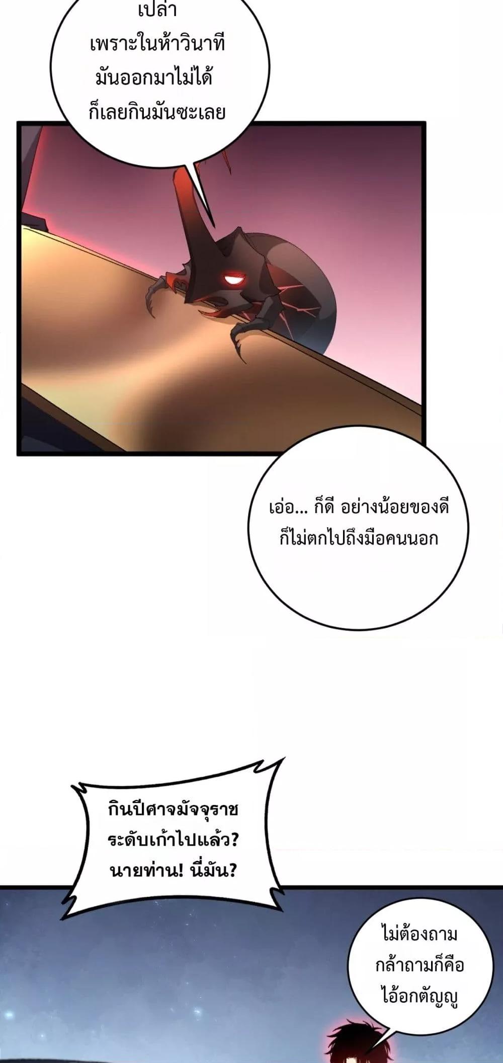 Overlord of Insects อาชีพระดับเทพ เจ้าแห่งแมลงภัยพิบัติ ตอนที่ 61 หน้า 33