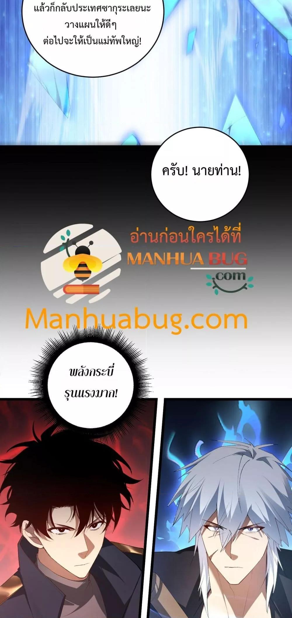 Overlord of Insects อาชีพระดับเทพ เจ้าแห่งแมลงภัยพิบัติ ตอนที่ 61 หน้า 35