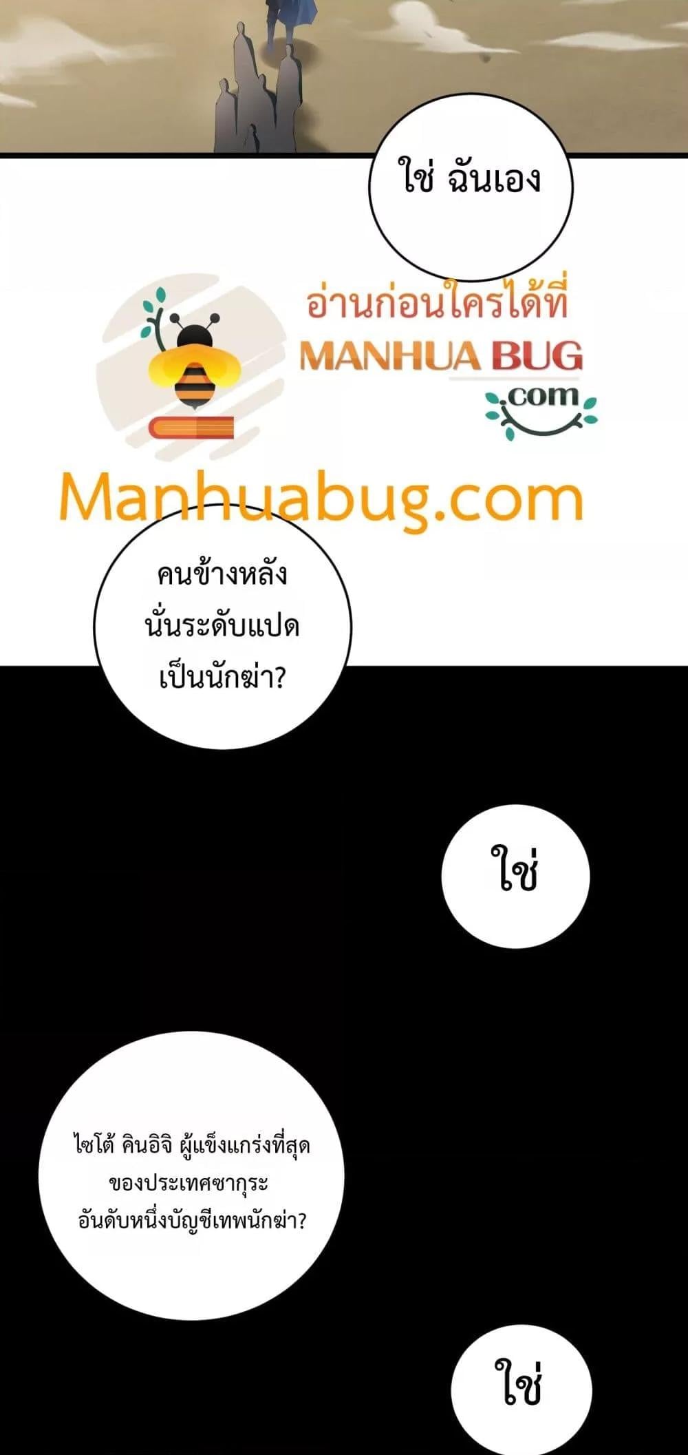 Overlord of Insects อาชีพระดับเทพ เจ้าแห่งแมลงภัยพิบัติ ตอนที่ 61 หน้า 37