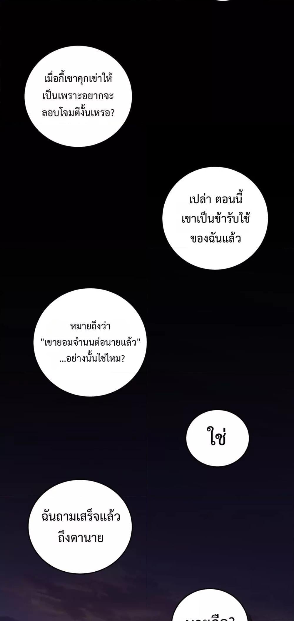 Overlord of Insects อาชีพระดับเทพ เจ้าแห่งแมลงภัยพิบัติ ตอนที่ 61 หน้า 38