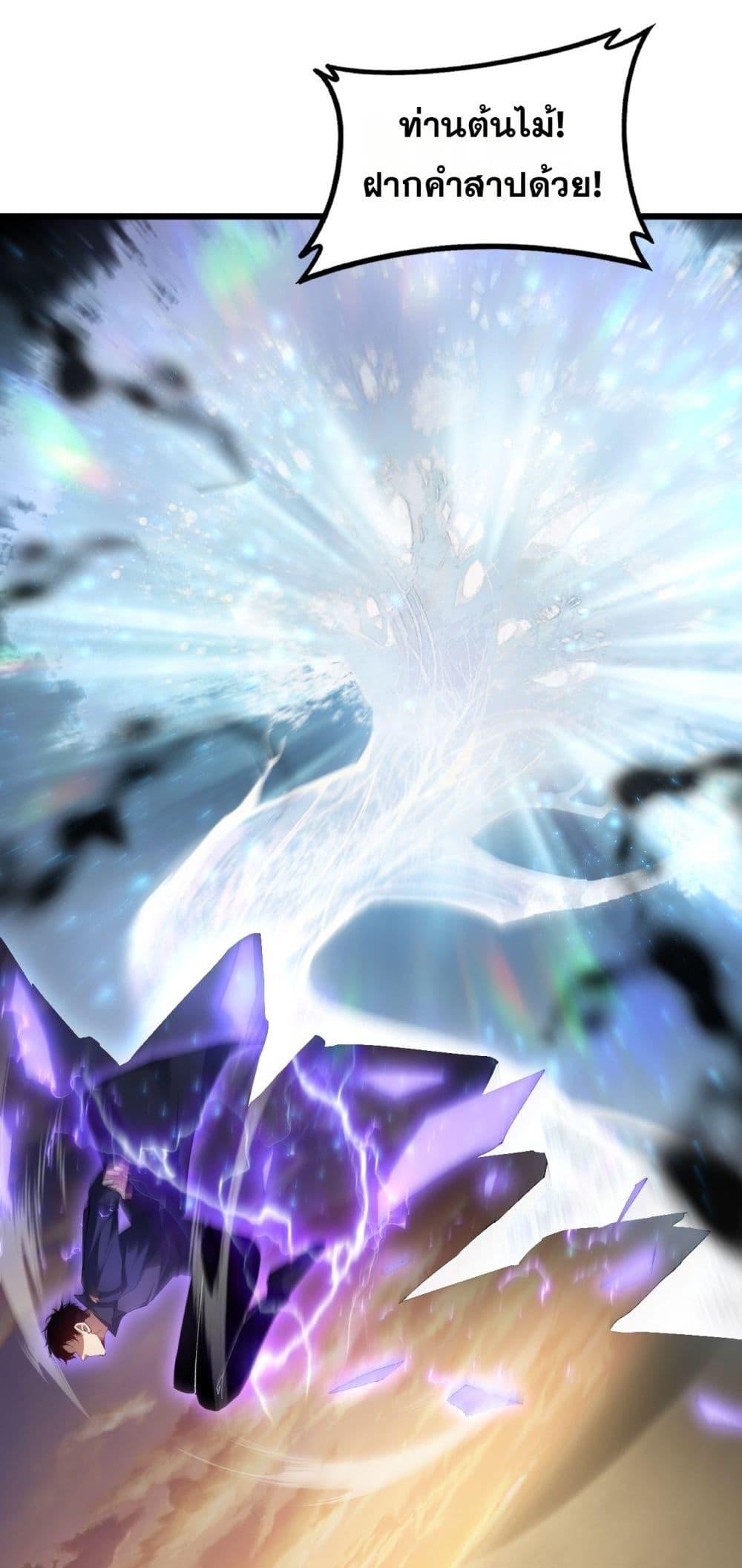 Overlord of Insects อาชีพระดับเทพ เจ้าแห่งแมลงภัยพิบัติ ตอนที่ 61 หน้า 4