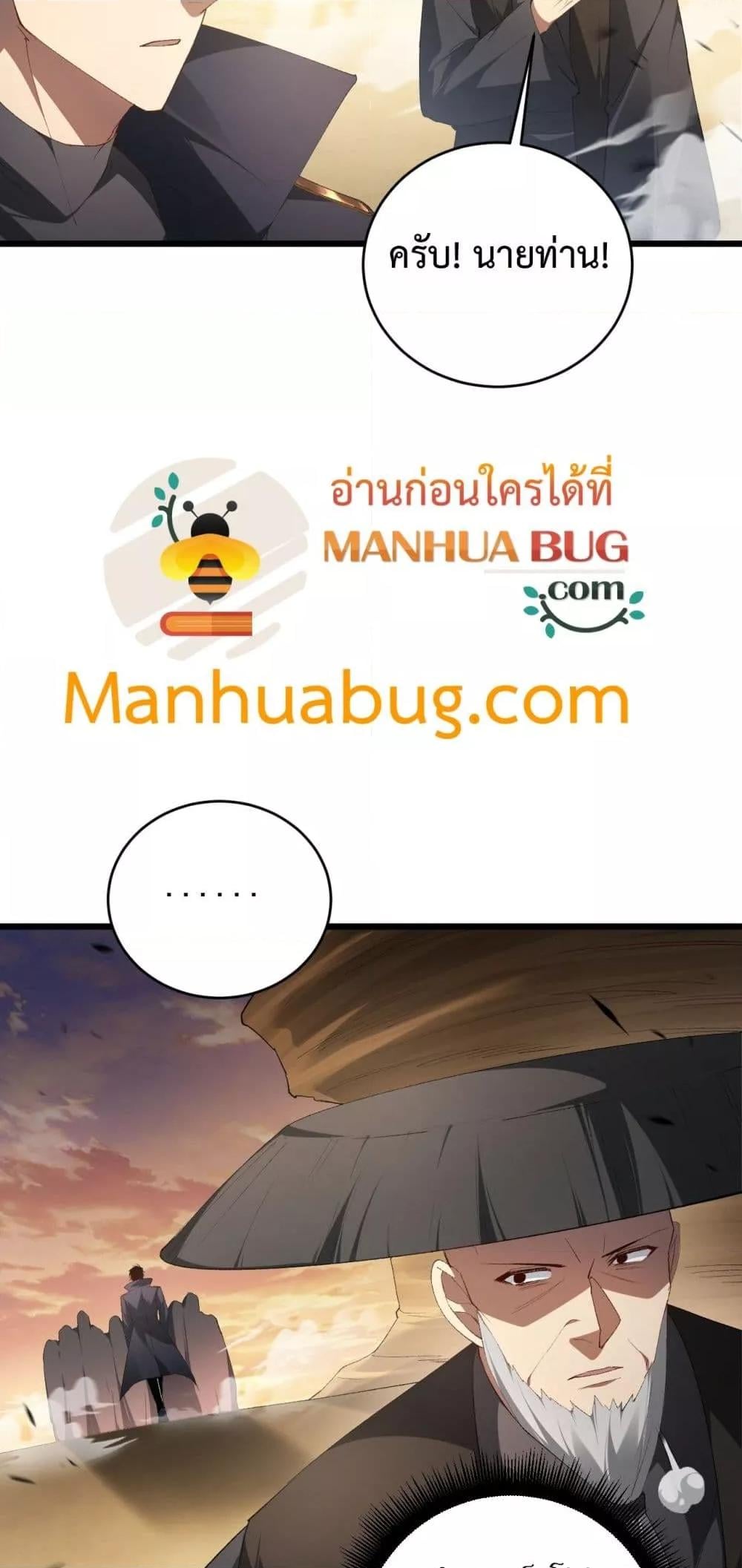 Overlord of Insects อาชีพระดับเทพ เจ้าแห่งแมลงภัยพิบัติ ตอนที่ 61 หน้า 45