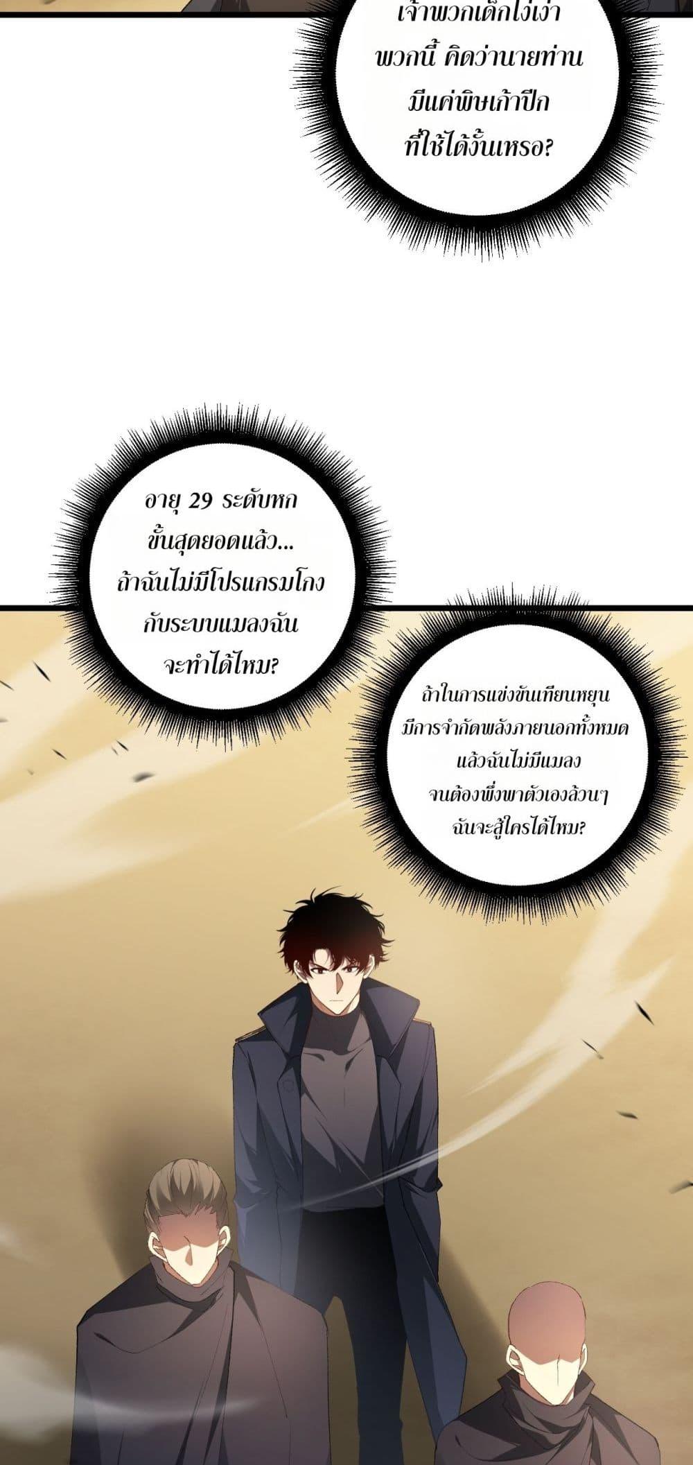 Overlord of Insects อาชีพระดับเทพ เจ้าแห่งแมลงภัยพิบัติ ตอนที่ 61 หน้า 46