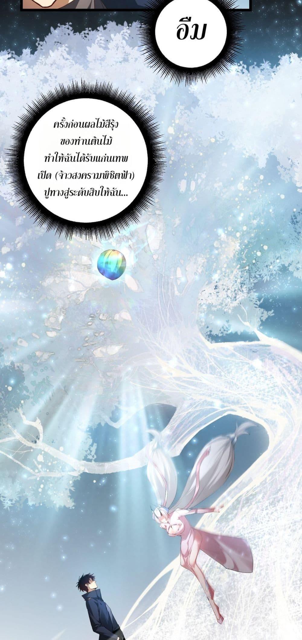 Overlord of Insects อาชีพระดับเทพ เจ้าแห่งแมลงภัยพิบัติ ตอนที่ 61 หน้า 48