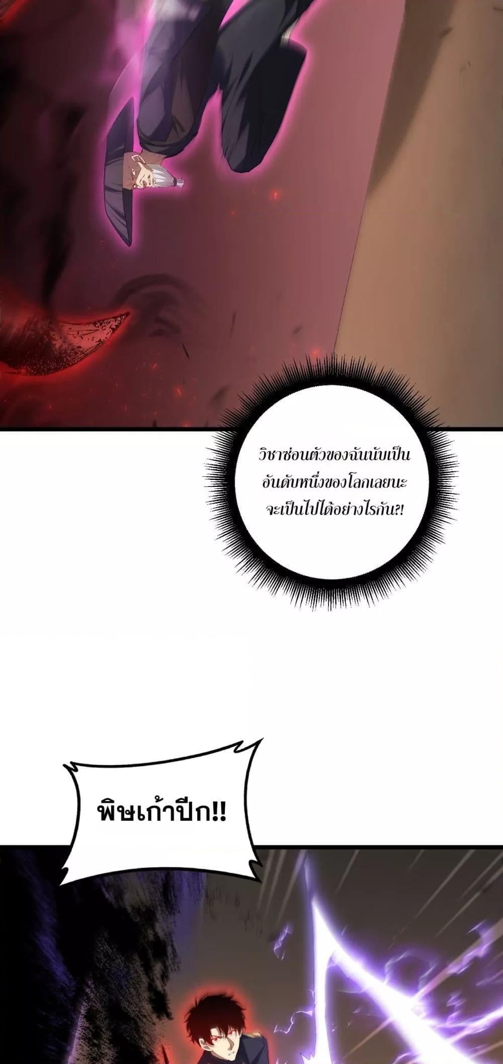 Overlord of Insects อาชีพระดับเทพ เจ้าแห่งแมลงภัยพิบัติ ตอนที่ 61 หน้า 9