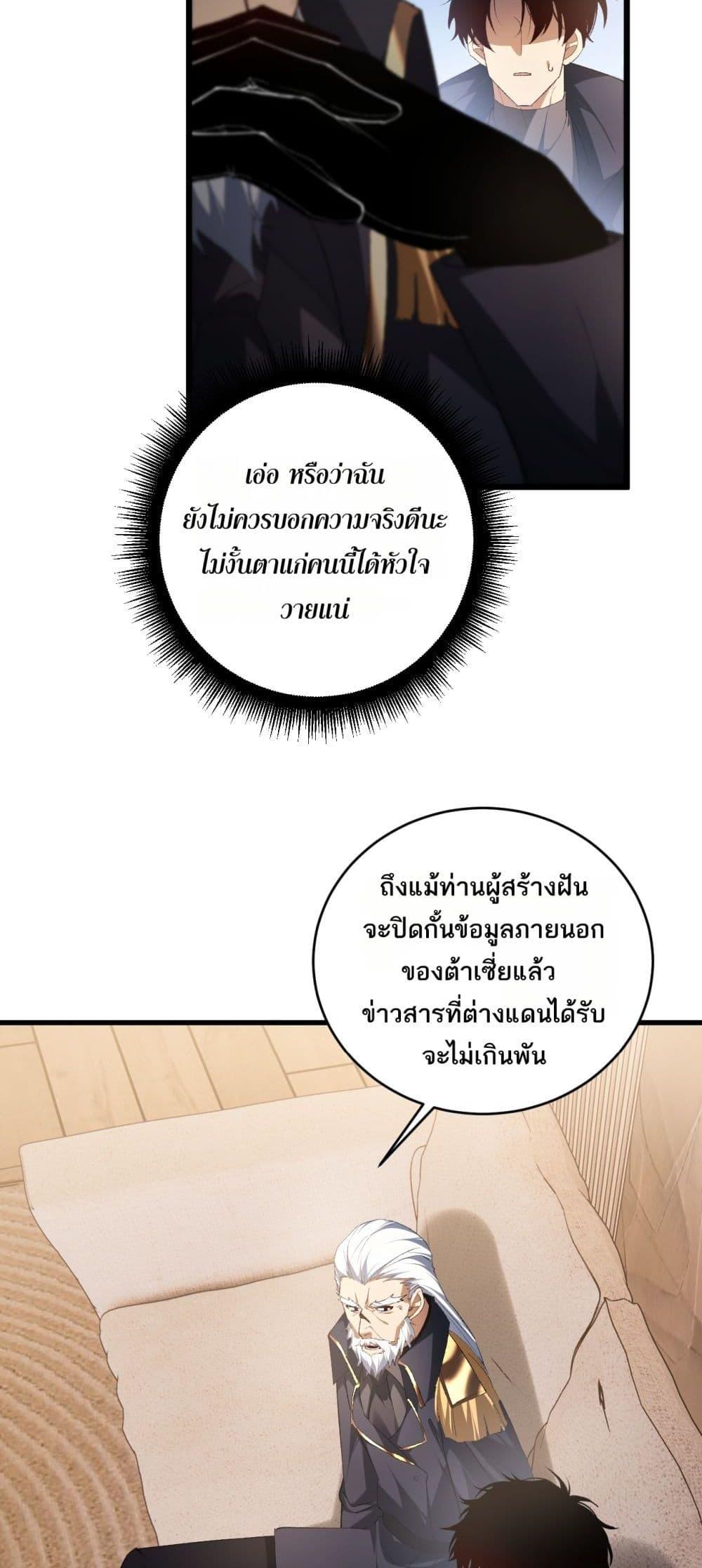 Overlord of Insects อาชีพระดับเทพ เจ้าแห่งแมลงภัยพิบัติ ตอนที่ 62 หน้า 15