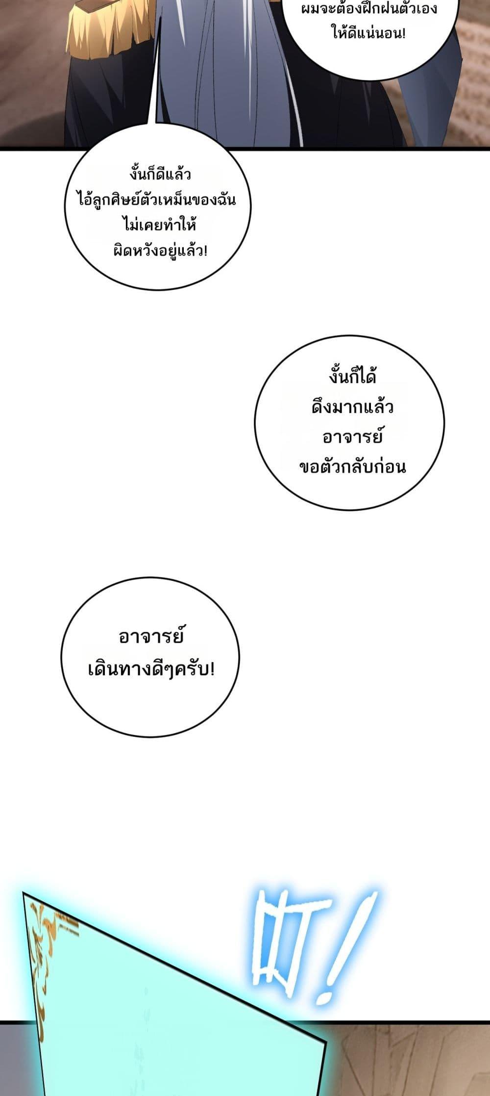 Overlord of Insects อาชีพระดับเทพ เจ้าแห่งแมลงภัยพิบัติ ตอนที่ 62 หน้า 23