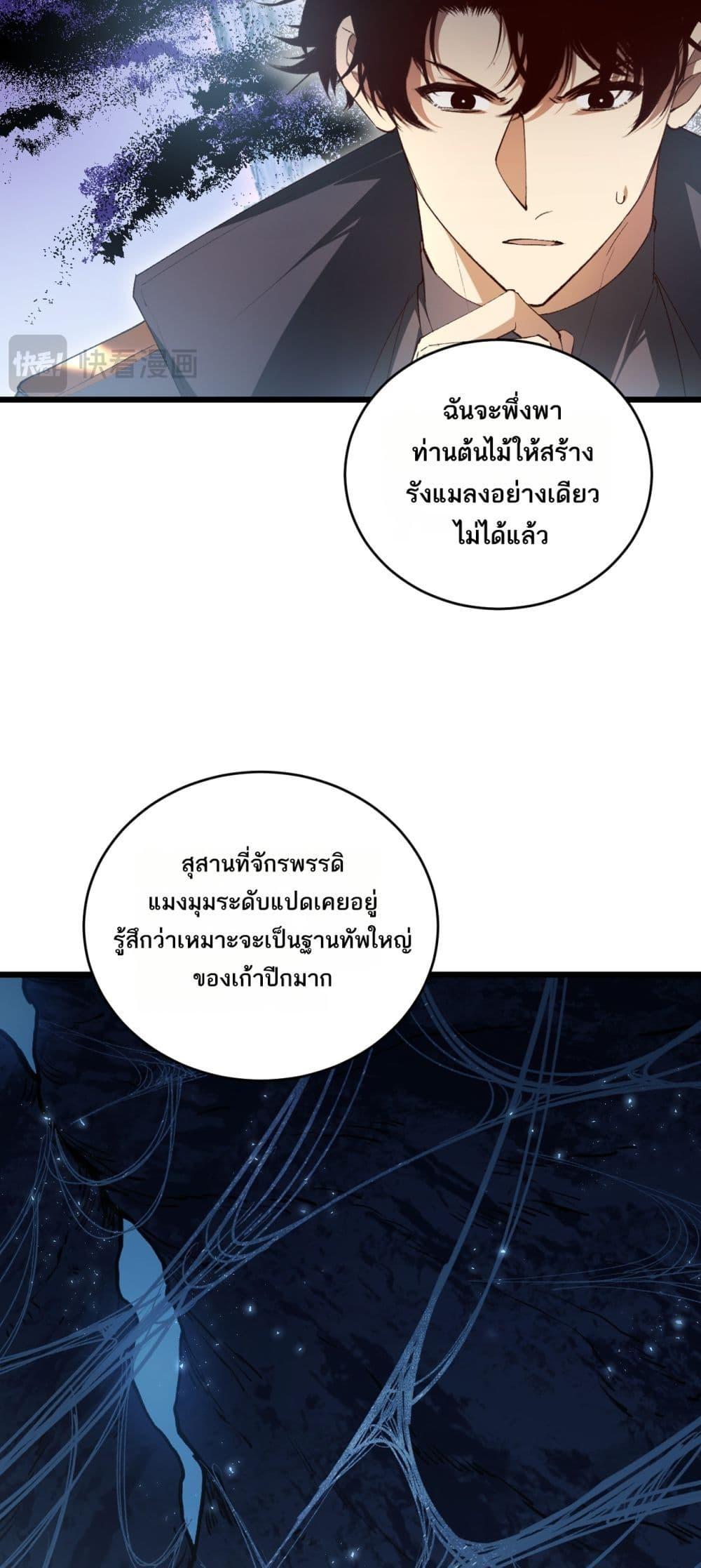 Overlord of Insects อาชีพระดับเทพ เจ้าแห่งแมลงภัยพิบัติ ตอนที่ 62 หน้า 26