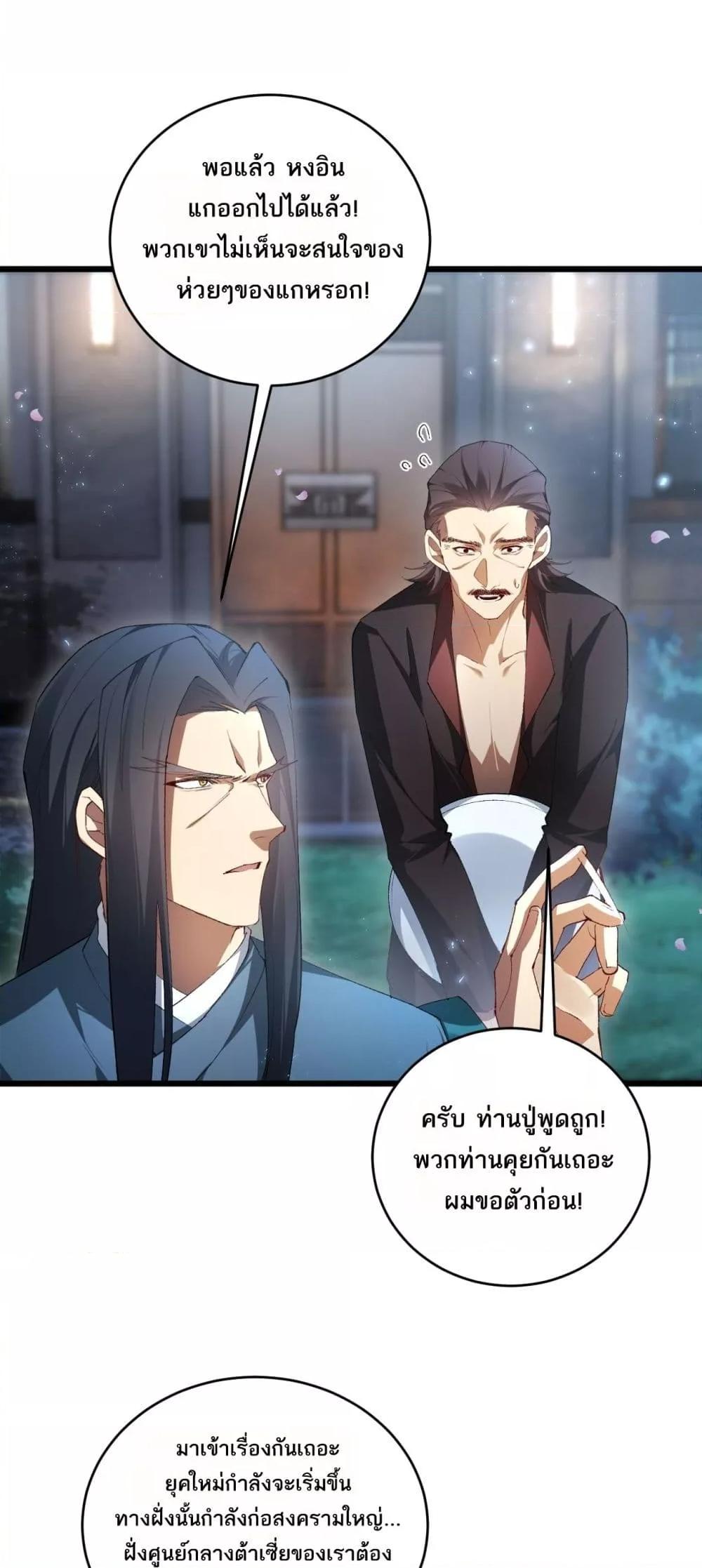 Overlord of Insects อาชีพระดับเทพ เจ้าแห่งแมลงภัยพิบัติ ตอนที่ 62 หน้า 29