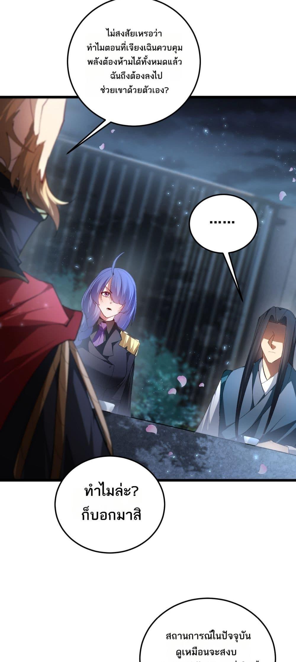 Overlord of Insects อาชีพระดับเทพ เจ้าแห่งแมลงภัยพิบัติ ตอนที่ 62 หน้า 35