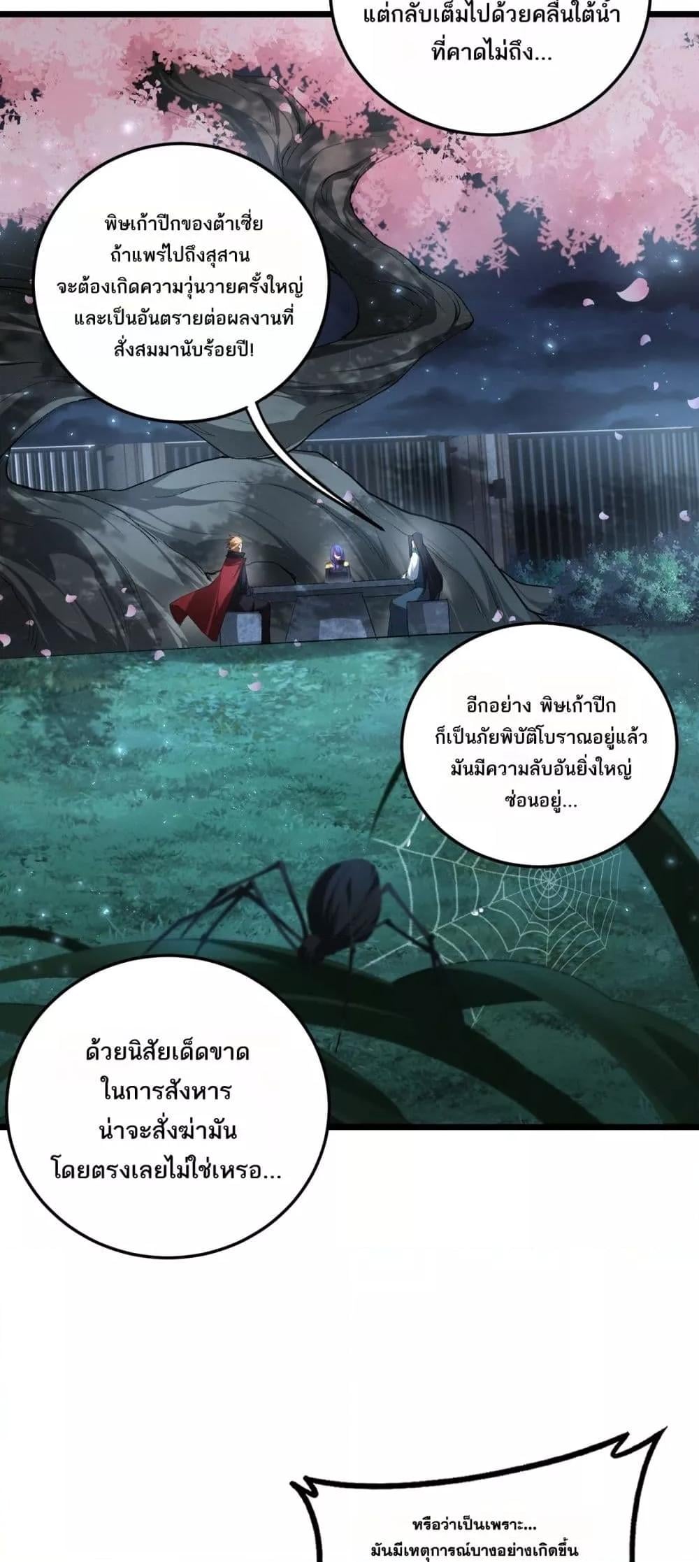 Overlord of Insects อาชีพระดับเทพ เจ้าแห่งแมลงภัยพิบัติ ตอนที่ 62 หน้า 36