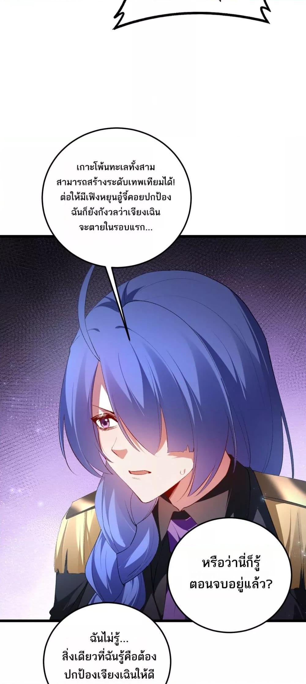 Overlord of Insects อาชีพระดับเทพ เจ้าแห่งแมลงภัยพิบัติ ตอนที่ 62 หน้า 42