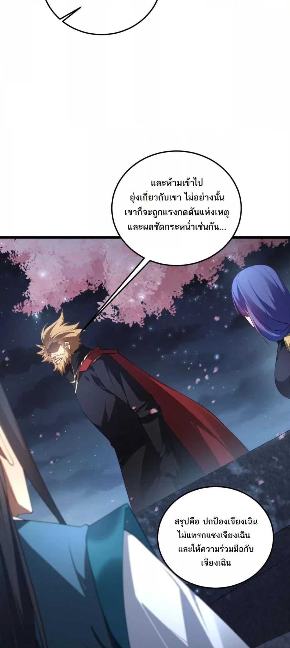 Overlord of Insects อาชีพระดับเทพ เจ้าแห่งแมลงภัยพิบัติ ตอนที่ 62 หน้า 43