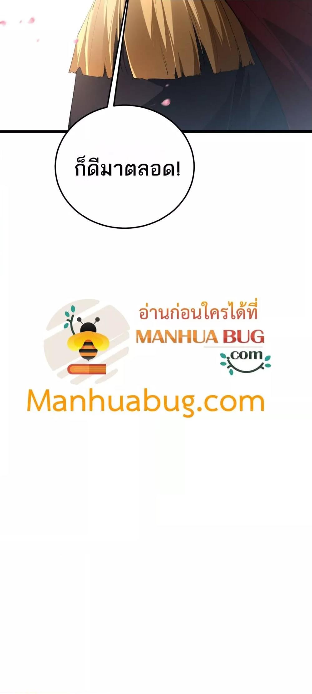 Overlord of Insects อาชีพระดับเทพ เจ้าแห่งแมลงภัยพิบัติ ตอนที่ 62 หน้า 51
