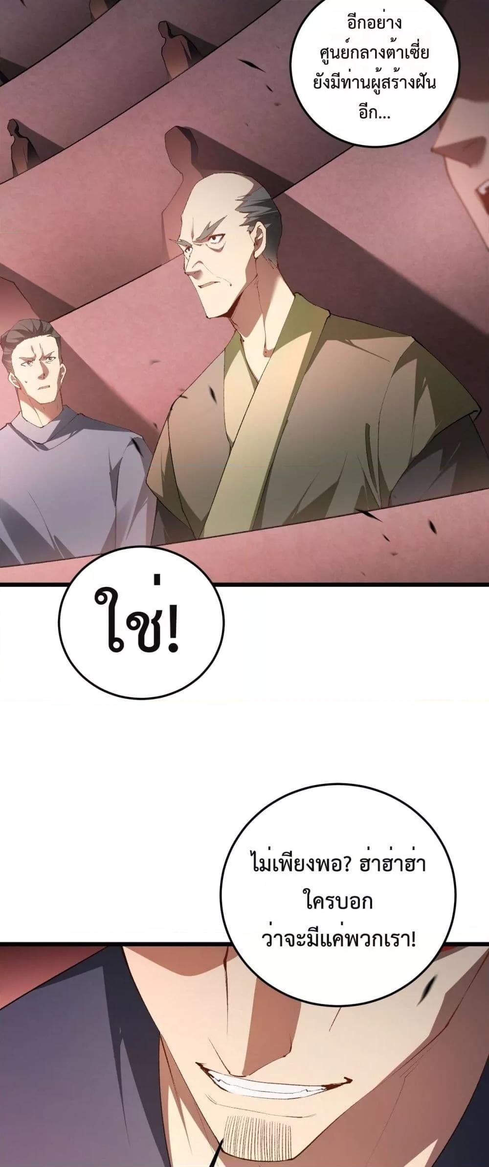 Overlord of Insects อาชีพระดับเทพ เจ้าแห่งแมลงภัยพิบัติ ตอนที่ 63 หน้า 13