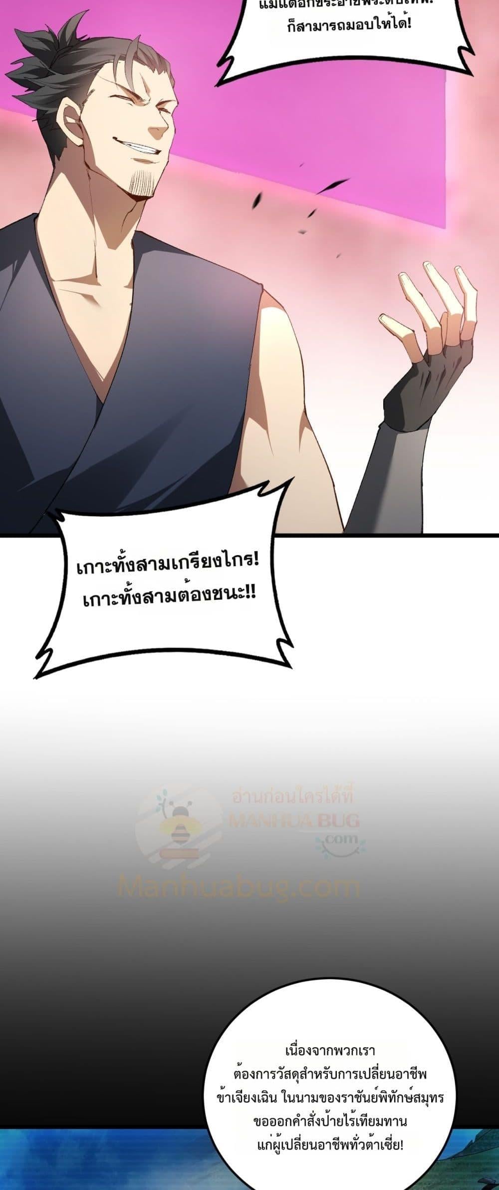 Overlord of Insects อาชีพระดับเทพ เจ้าแห่งแมลงภัยพิบัติ ตอนที่ 63 หน้า 16