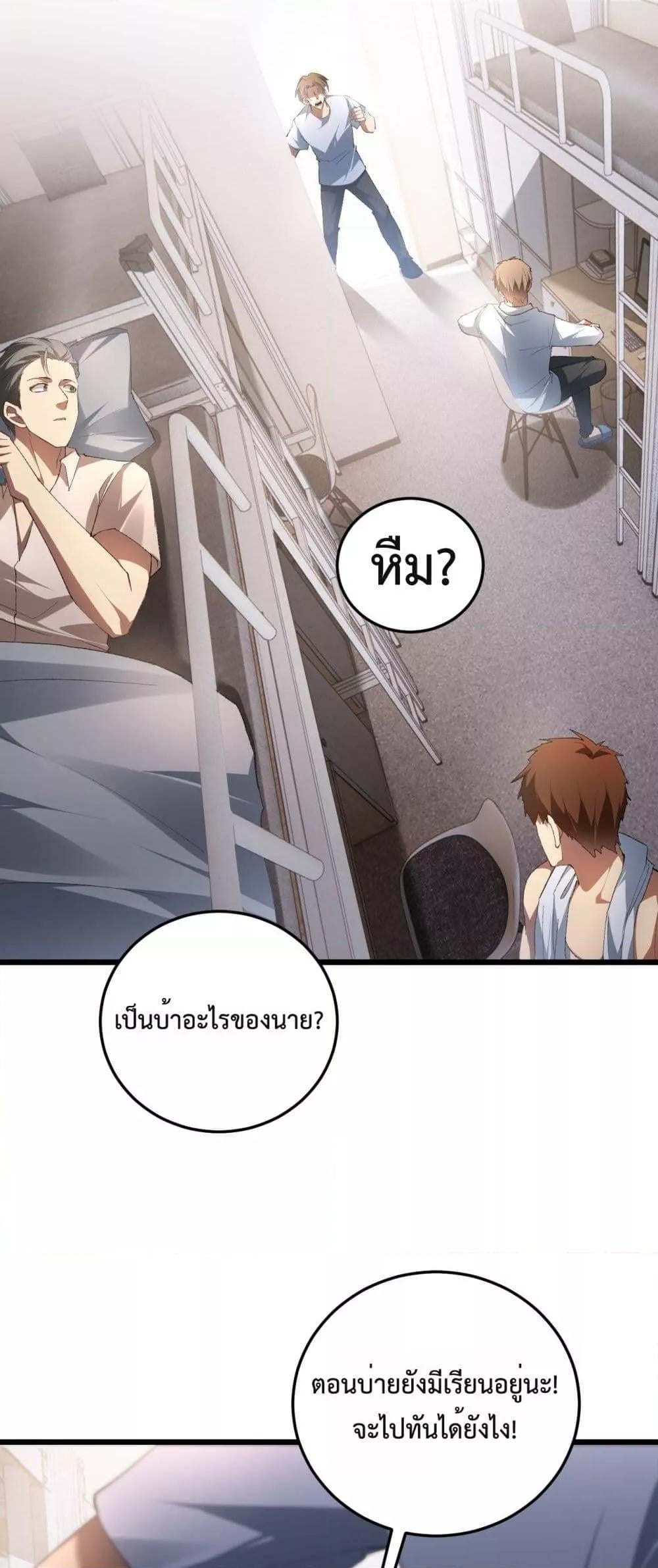 Overlord of Insects อาชีพระดับเทพ เจ้าแห่งแมลงภัยพิบัติ ตอนที่ 63 หน้า 18