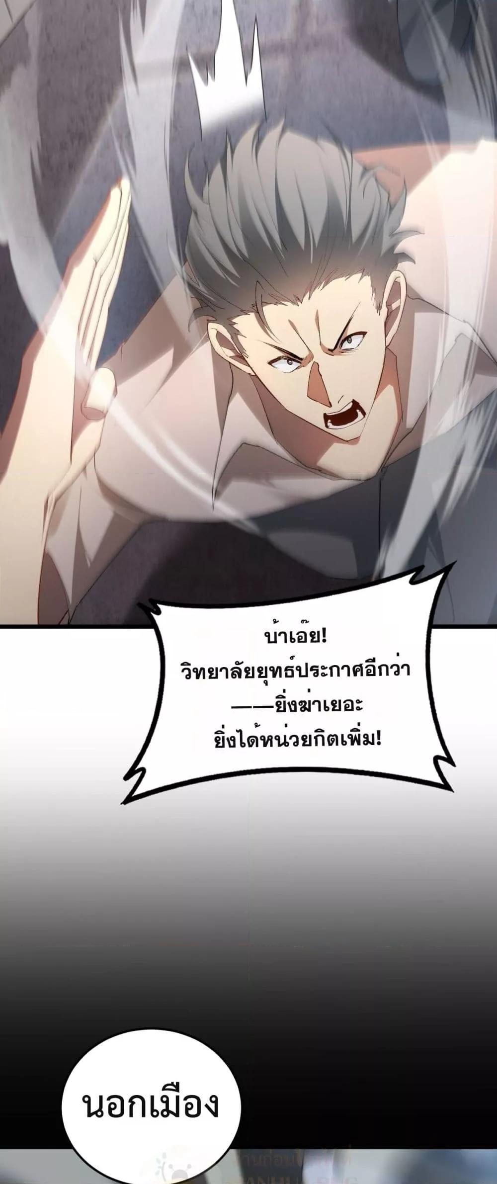 Overlord of Insects อาชีพระดับเทพ เจ้าแห่งแมลงภัยพิบัติ ตอนที่ 63 หน้า 22
