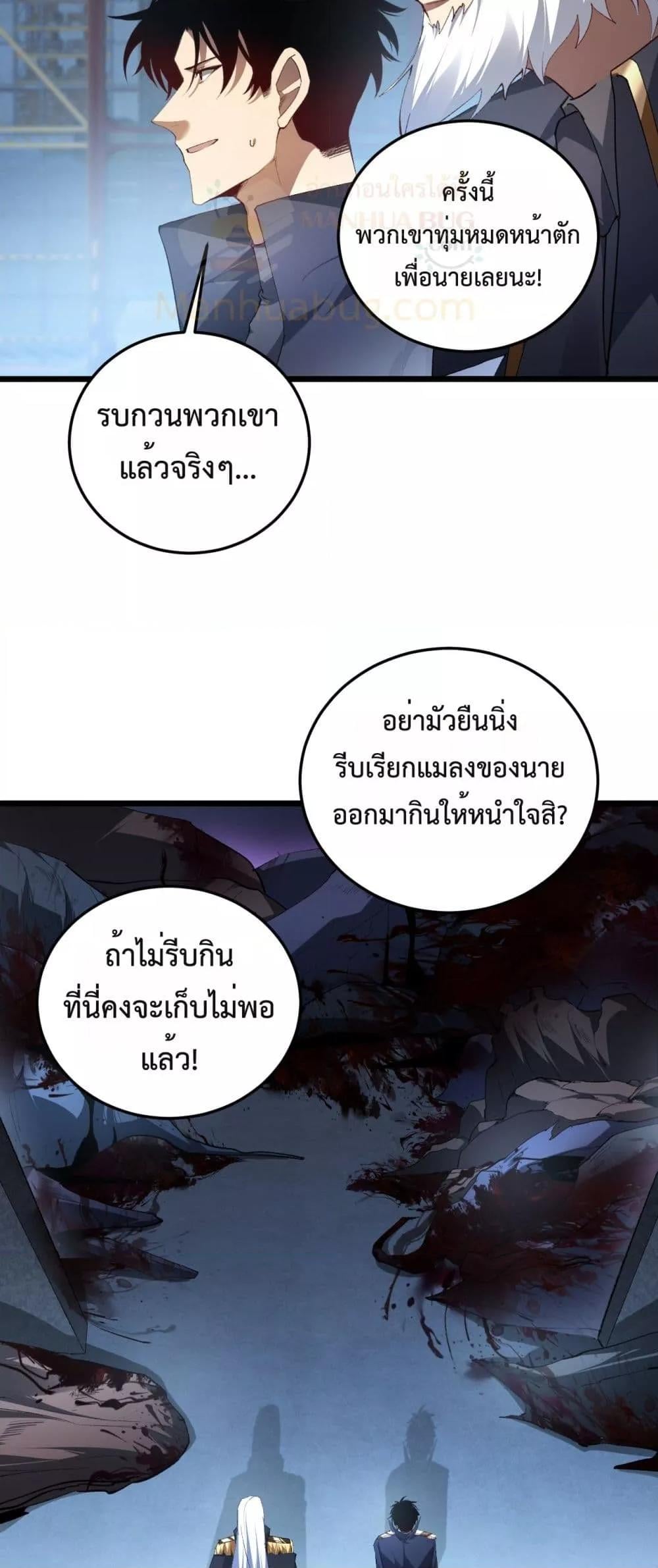 Overlord of Insects อาชีพระดับเทพ เจ้าแห่งแมลงภัยพิบัติ ตอนที่ 63 หน้า 29
