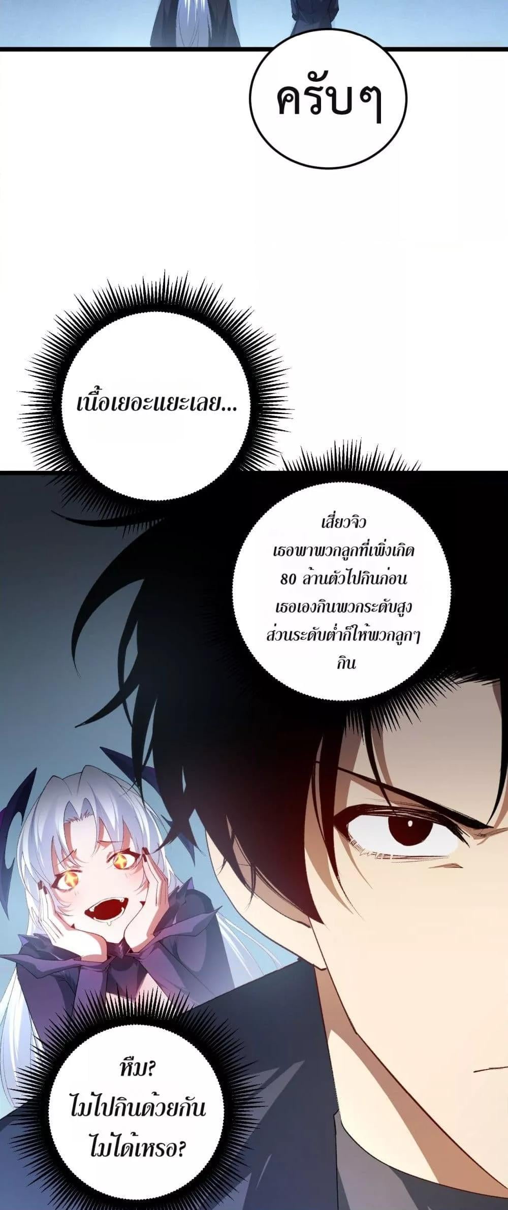 Overlord of Insects อาชีพระดับเทพ เจ้าแห่งแมลงภัยพิบัติ ตอนที่ 63 หน้า 30