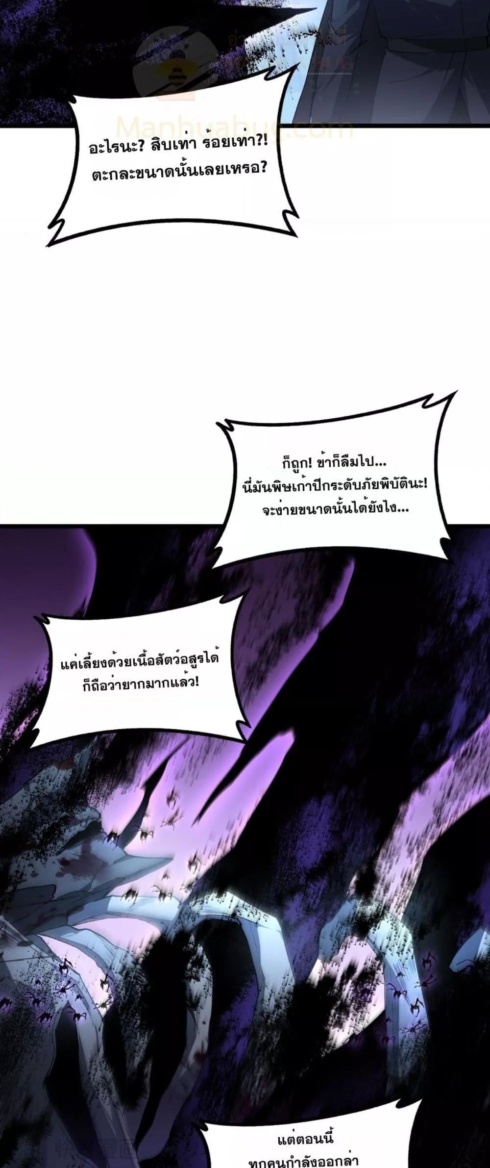 Overlord of Insects อาชีพระดับเทพ เจ้าแห่งแมลงภัยพิบัติ ตอนที่ 63 หน้า 35
