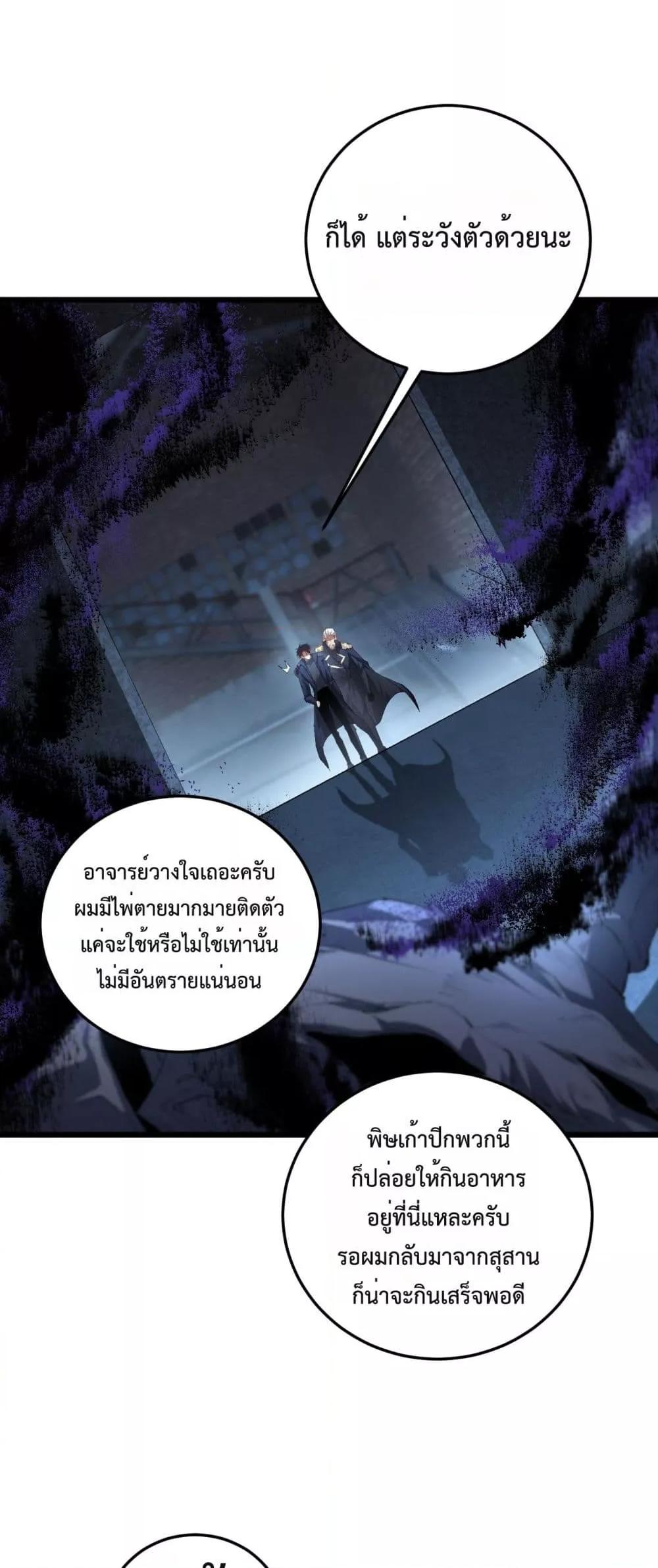 Overlord of Insects อาชีพระดับเทพ เจ้าแห่งแมลงภัยพิบัติ ตอนที่ 63 หน้า 38