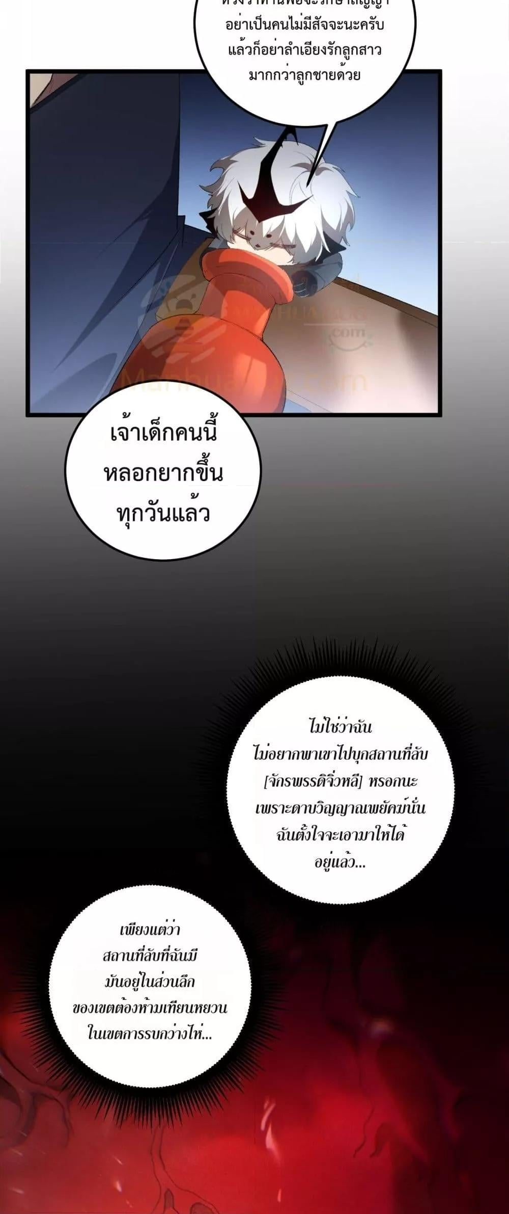 Overlord of Insects อาชีพระดับเทพ เจ้าแห่งแมลงภัยพิบัติ ตอนที่ 63 หน้า 41