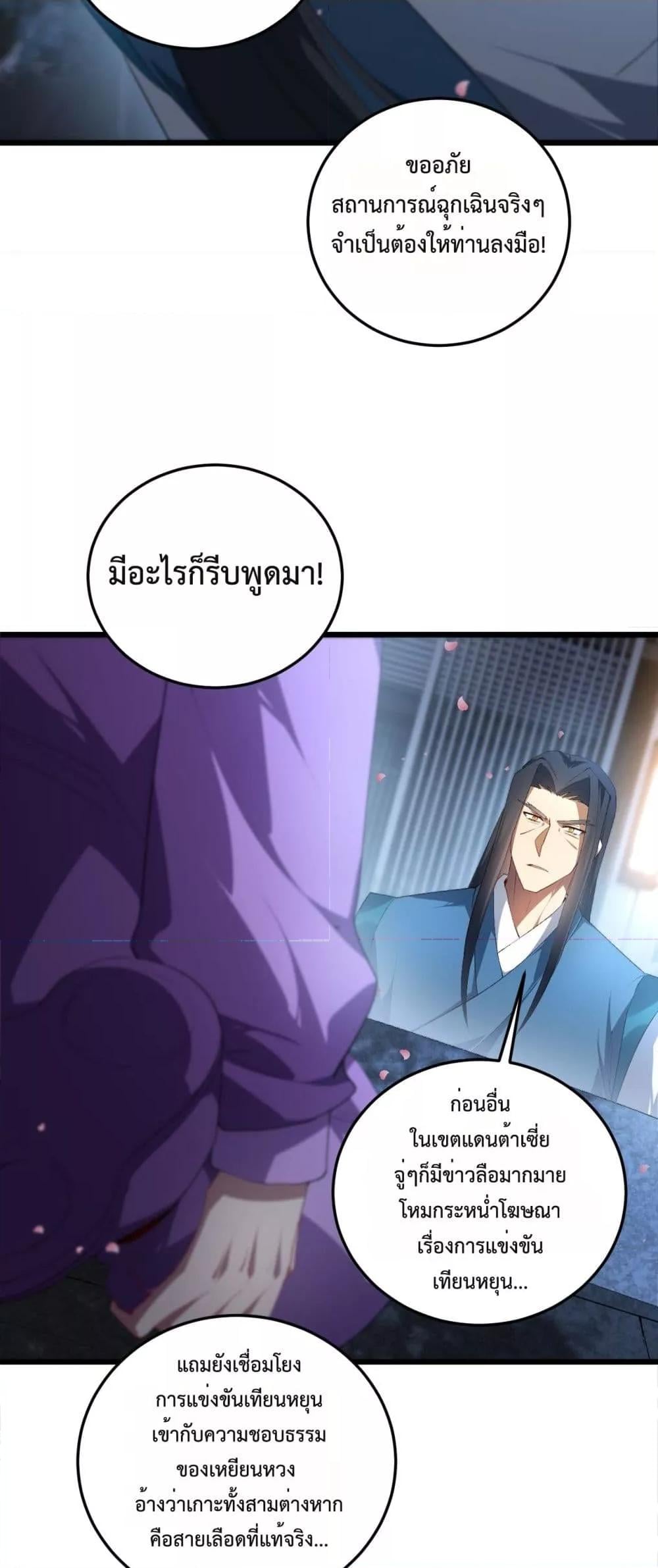 Overlord of Insects อาชีพระดับเทพ เจ้าแห่งแมลงภัยพิบัติ ตอนที่ 63 หน้า 44