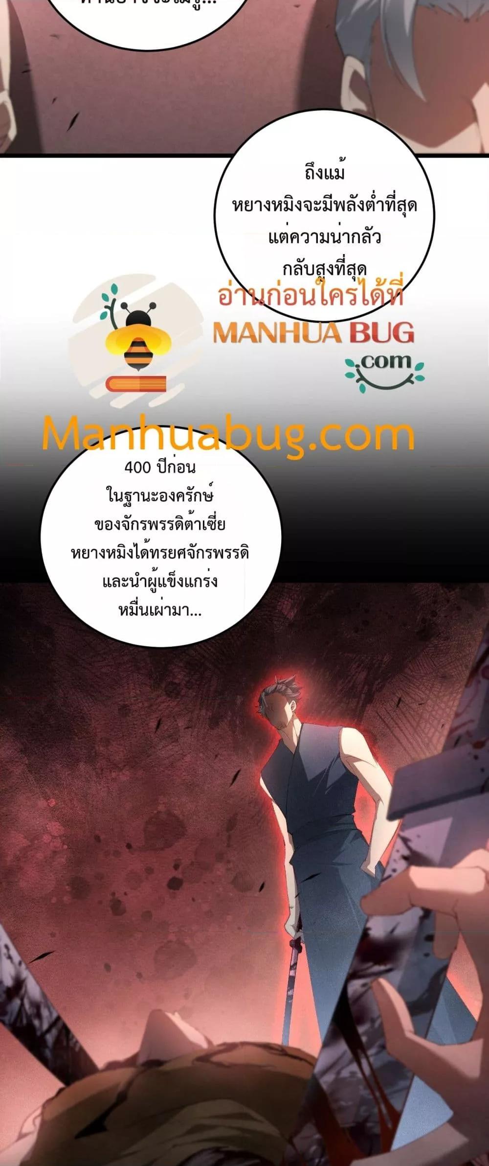 Overlord of Insects อาชีพระดับเทพ เจ้าแห่งแมลงภัยพิบัติ ตอนที่ 63 หน้า 5