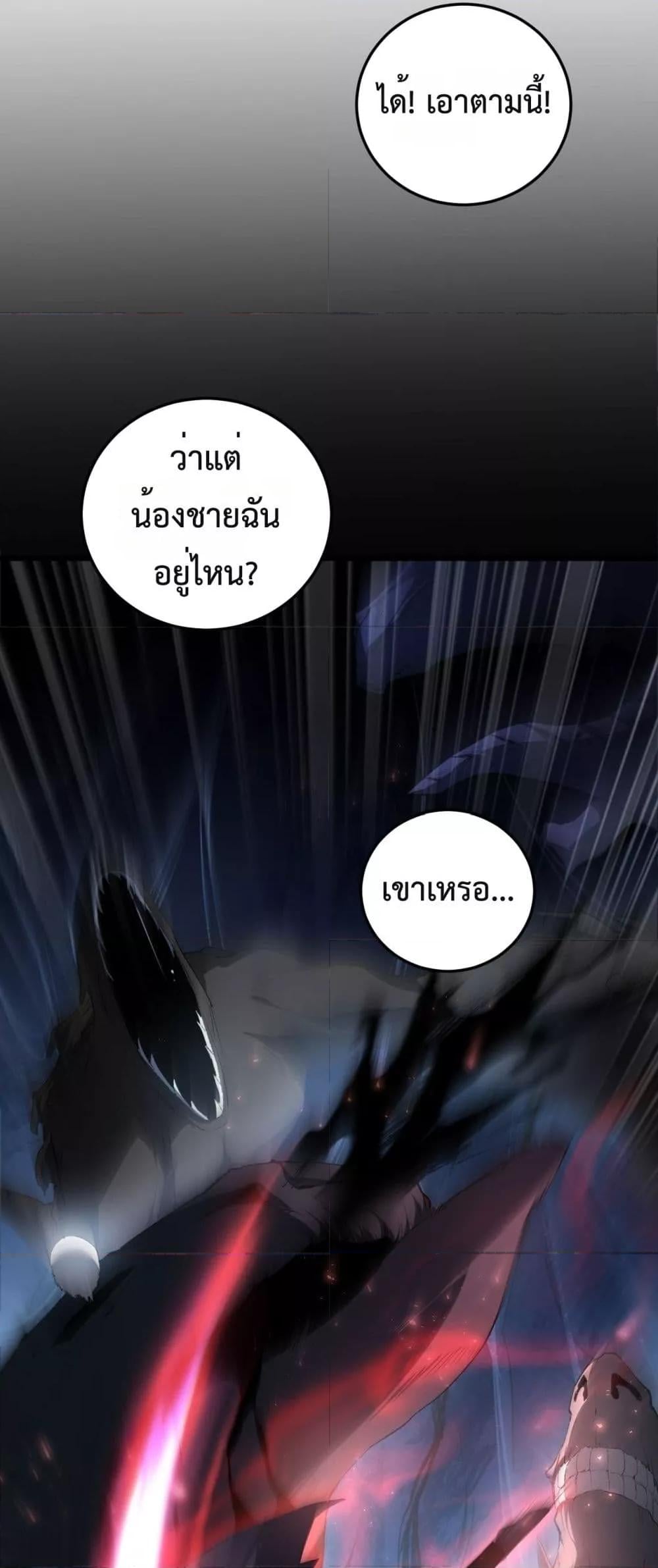 Overlord of Insects อาชีพระดับเทพ เจ้าแห่งแมลงภัยพิบัติ ตอนที่ 63 หน้า 50
