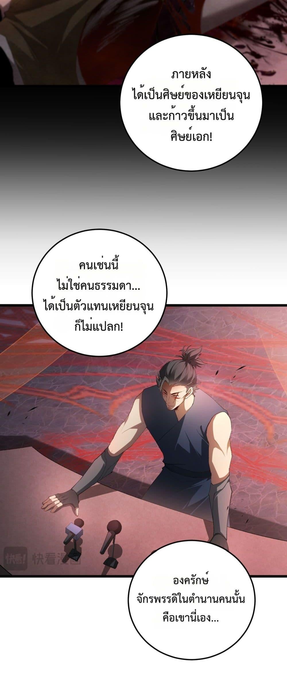 Overlord of Insects อาชีพระดับเทพ เจ้าแห่งแมลงภัยพิบัติ ตอนที่ 63 หน้า 6