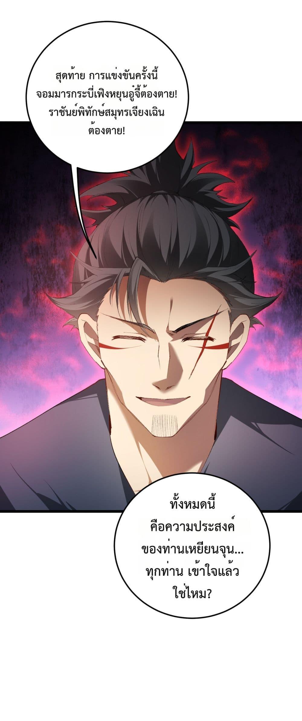 Overlord of Insects อาชีพระดับเทพ เจ้าแห่งแมลงภัยพิบัติ ตอนที่ 63 หน้า 9