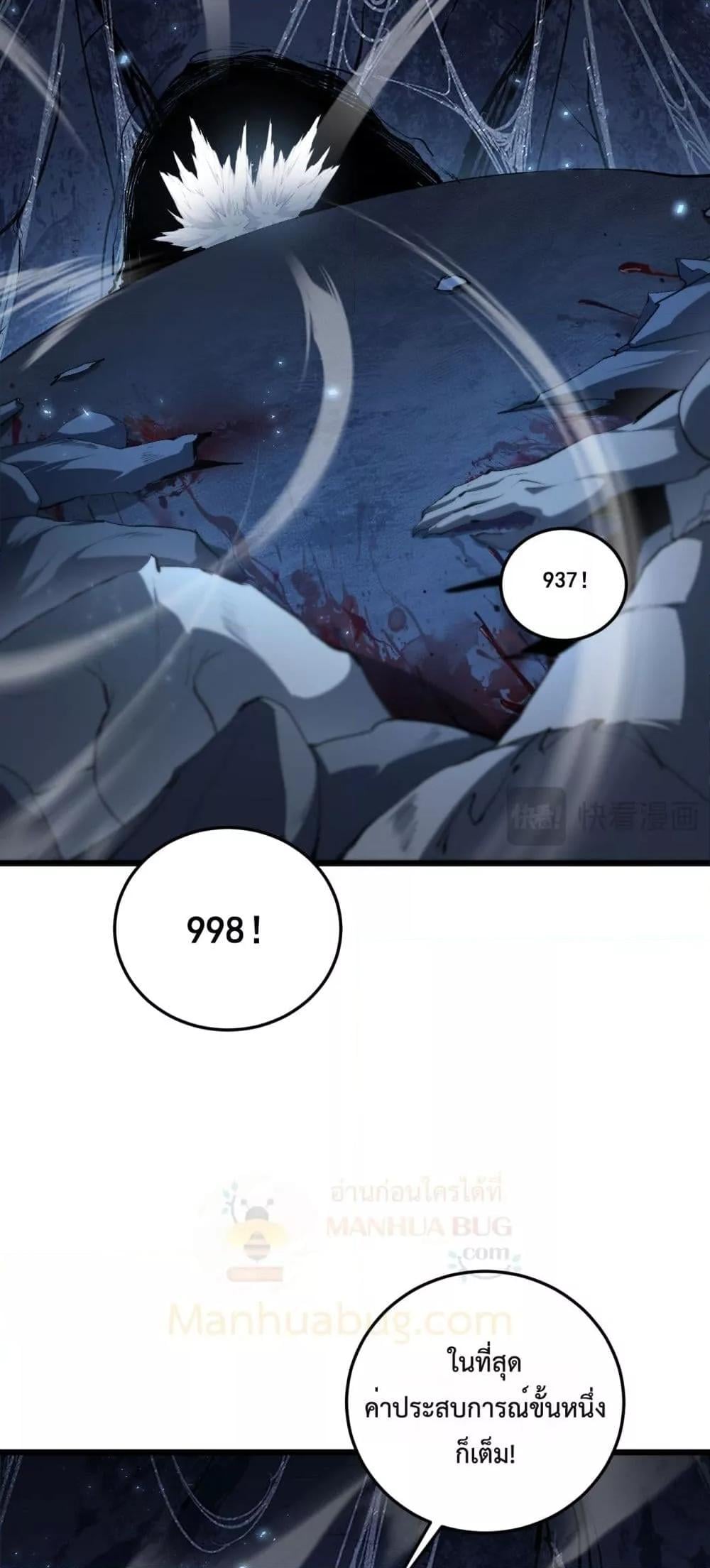 Overlord of Insects อาชีพระดับเทพ เจ้าแห่งแมลงภัยพิบัติ ตอนที่ 64 หน้า 11